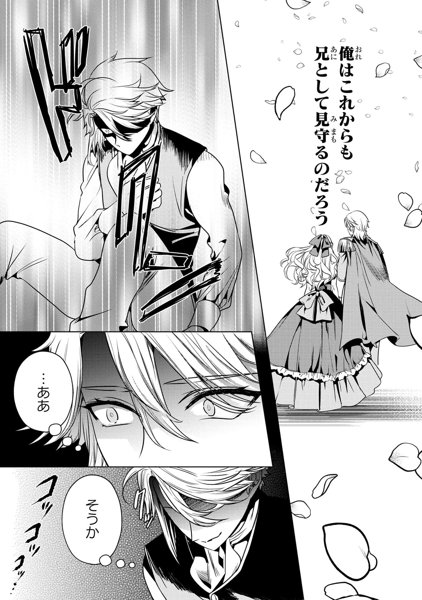Read KONYAKUSHA GA UWAKI SHITE IRU YOU NANDESU KEDO WATASHI WA HAYARI NO AKUYAKU REIJOU TTE KOTO DEATTEMASU KA? Chapter 58 [High Quality / Full] - Page 22 - nicomanga.net