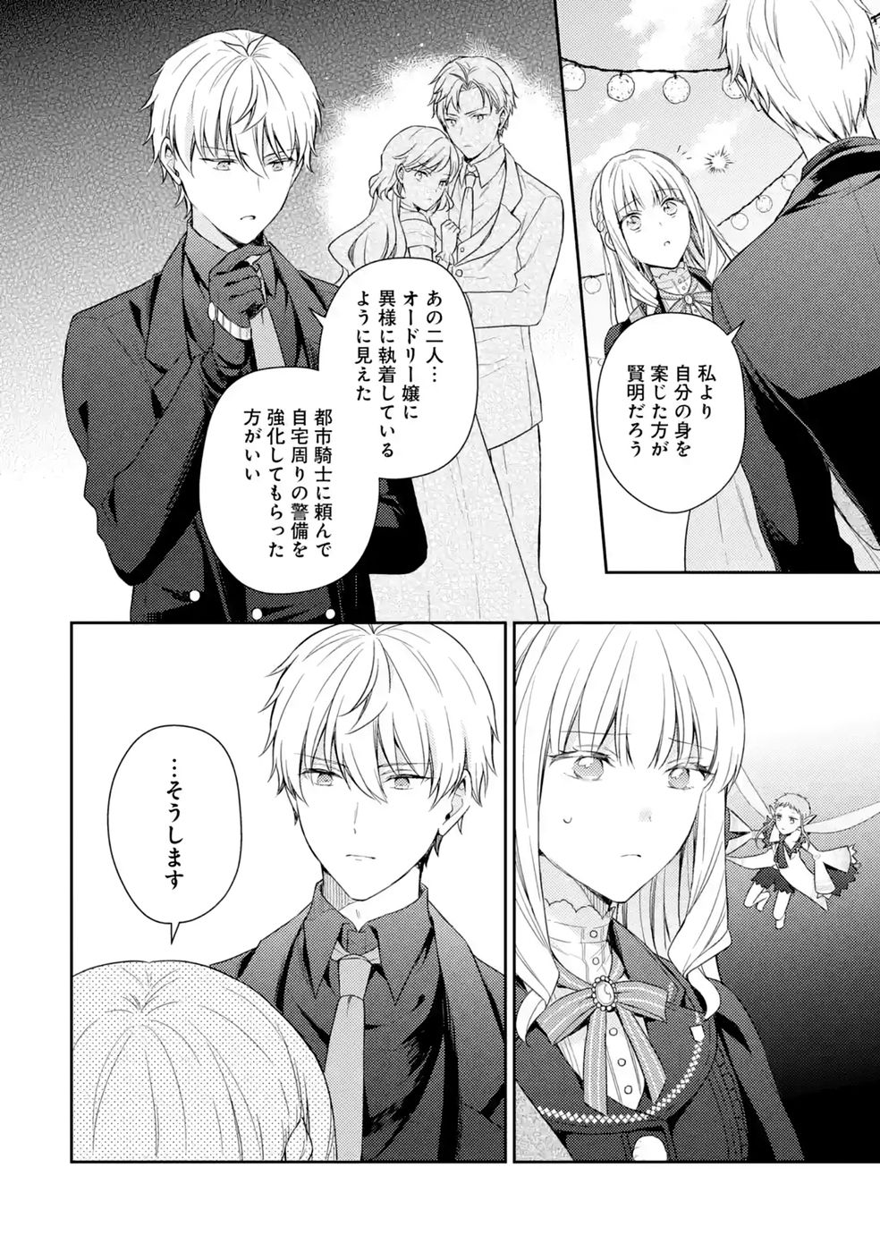 Read BOTSURAKU REIJOU NO OKI NI MESU MAMA: KONYAKU HAKI SARETA NODE HOUSEKI KANTEISHI TO SHITE DOKURITSU SHIMASU Chapter 11 [High Quality / Full] - Page 12 - nicomanga.net