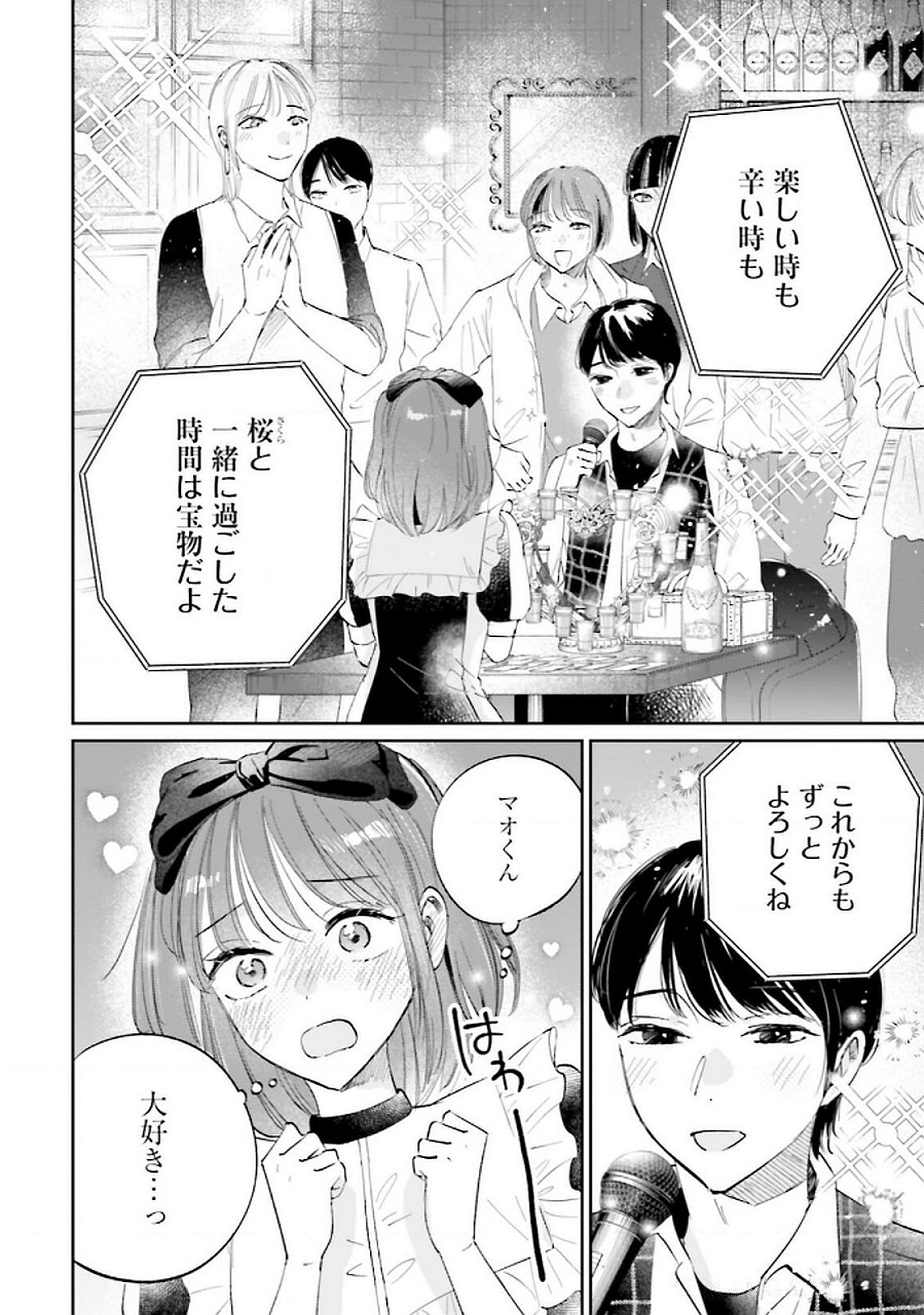 Read KIMI WA BUDOKAN NI TATENAI Chapter 19 [High Quality / Full] - Page 32 - nicomanga.net