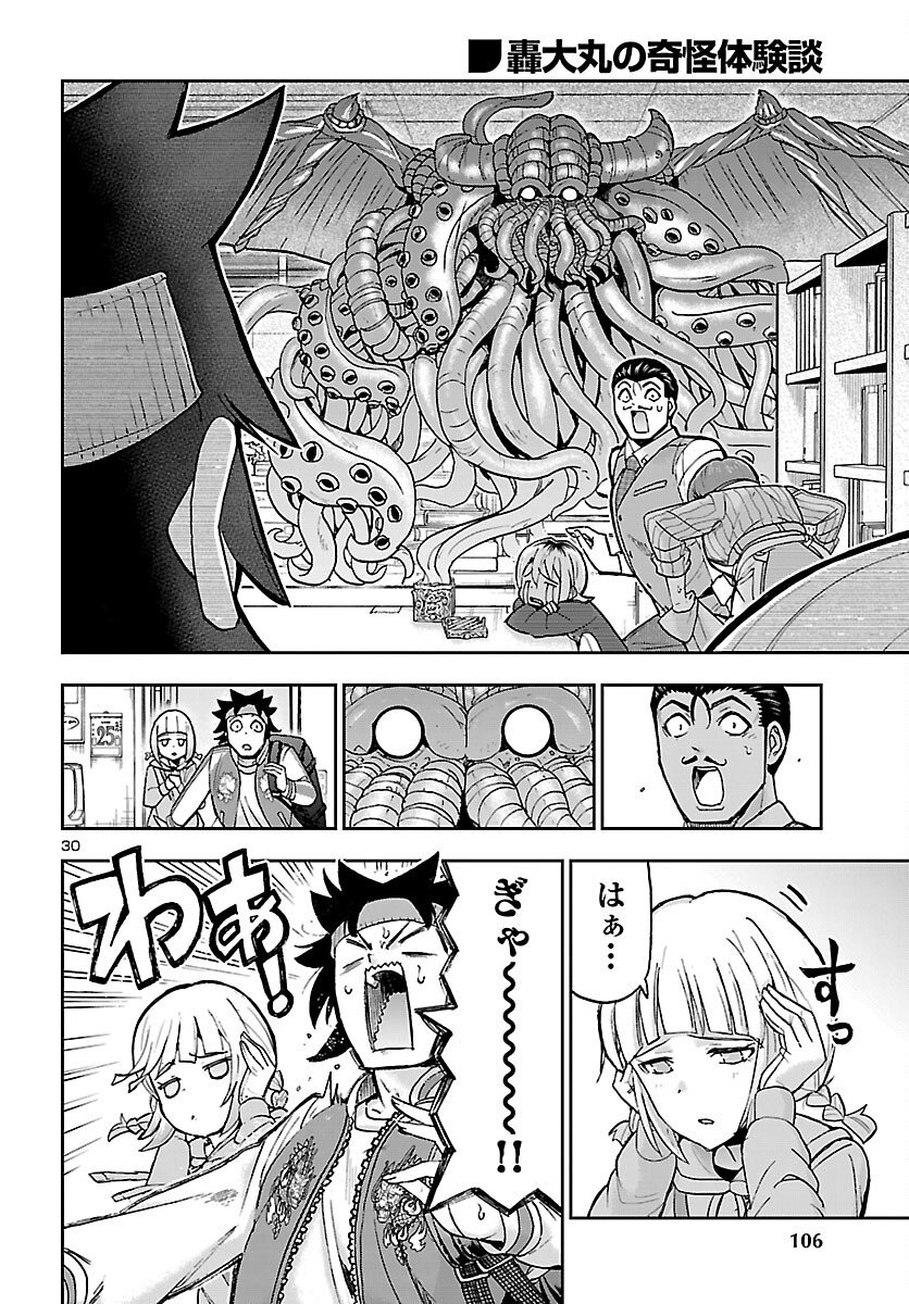 Read TODOROKI DAIMARU NO KIKAI TAIKEN-DAN Chapter 15 [High Quality / Full] - Page 30 - nicomanga.net