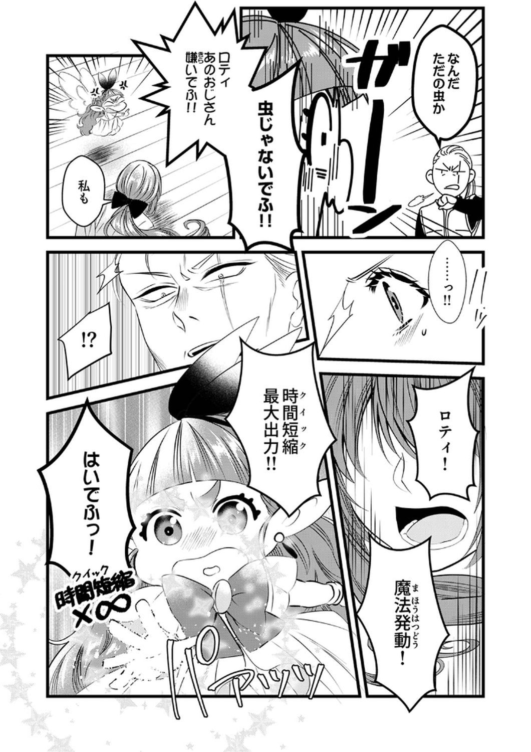 Read TSUIHOUSARETA NO DE, ZENSE NO RECIPE DE PAN SHOKUNIN HAJIMEMASU! Chapter 9 [High Quality / Full] - Page 6 - nicomanga.net