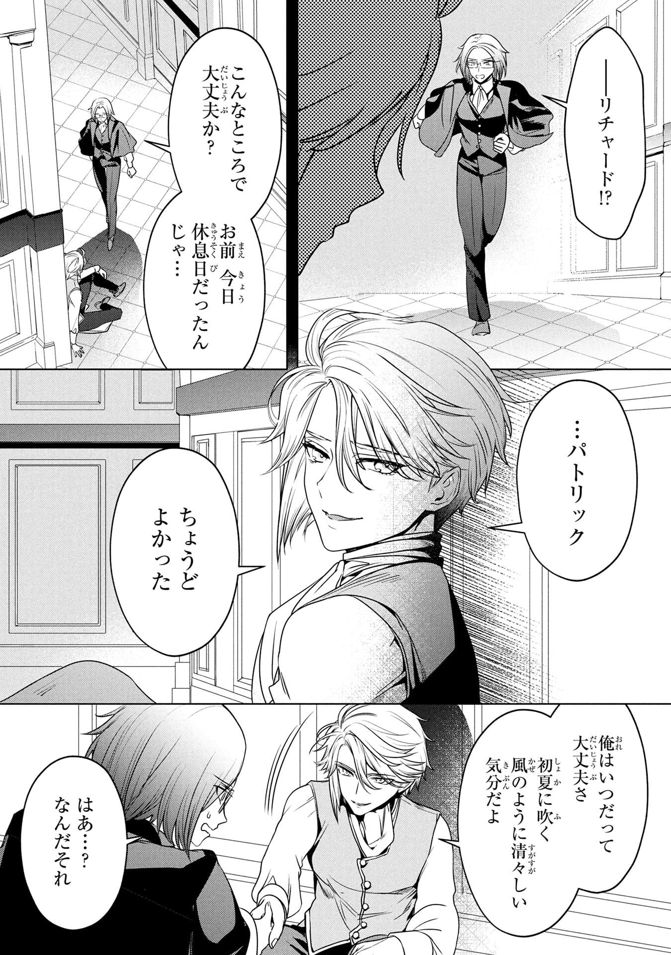 Read KONYAKUSHA GA UWAKI SHITE IRU YOU NANDESU KEDO WATASHI WA HAYARI NO AKUYAKU REIJOU TTE KOTO DEATTEMASU KA? Chapter 58 [High Quality / Full] - Page 23 - nicomanga.net