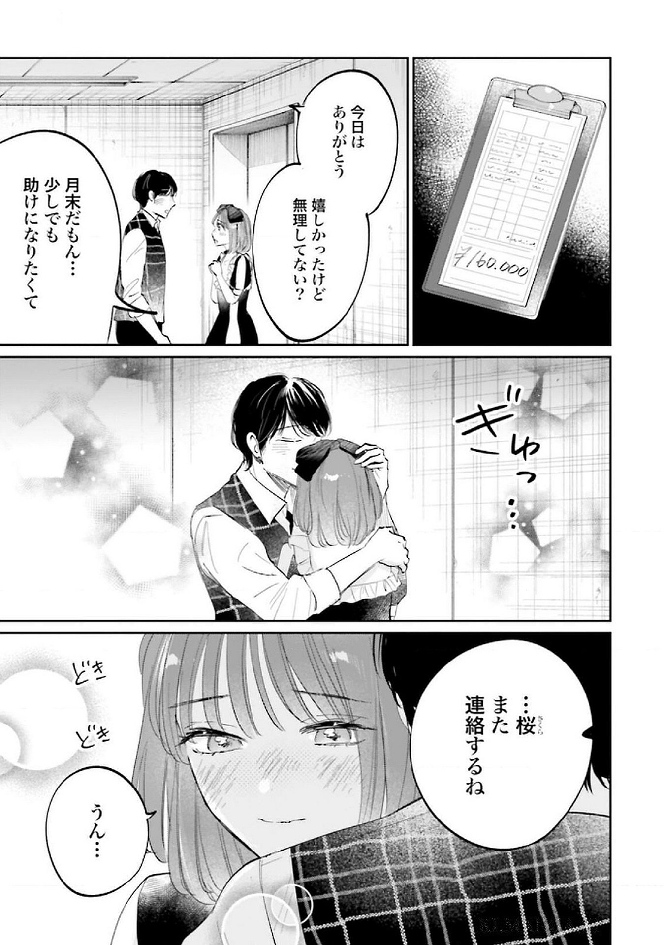 Read KIMI WA BUDOKAN NI TATENAI Chapter 19 [High Quality / Full] - Page 33 - nicomanga.net