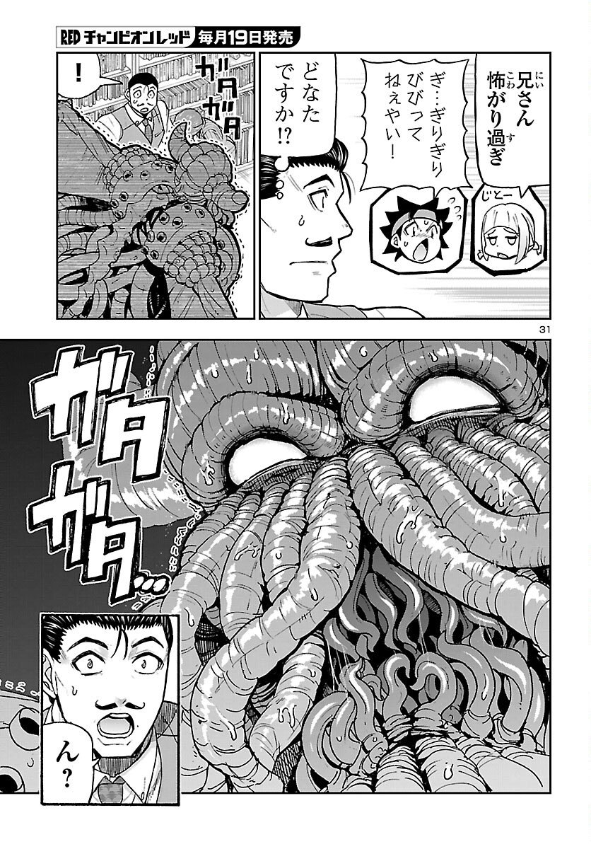 Read TODOROKI DAIMARU NO KIKAI TAIKEN-DAN Chapter 15 [High Quality / Full] - Page 31 - nicomanga.net