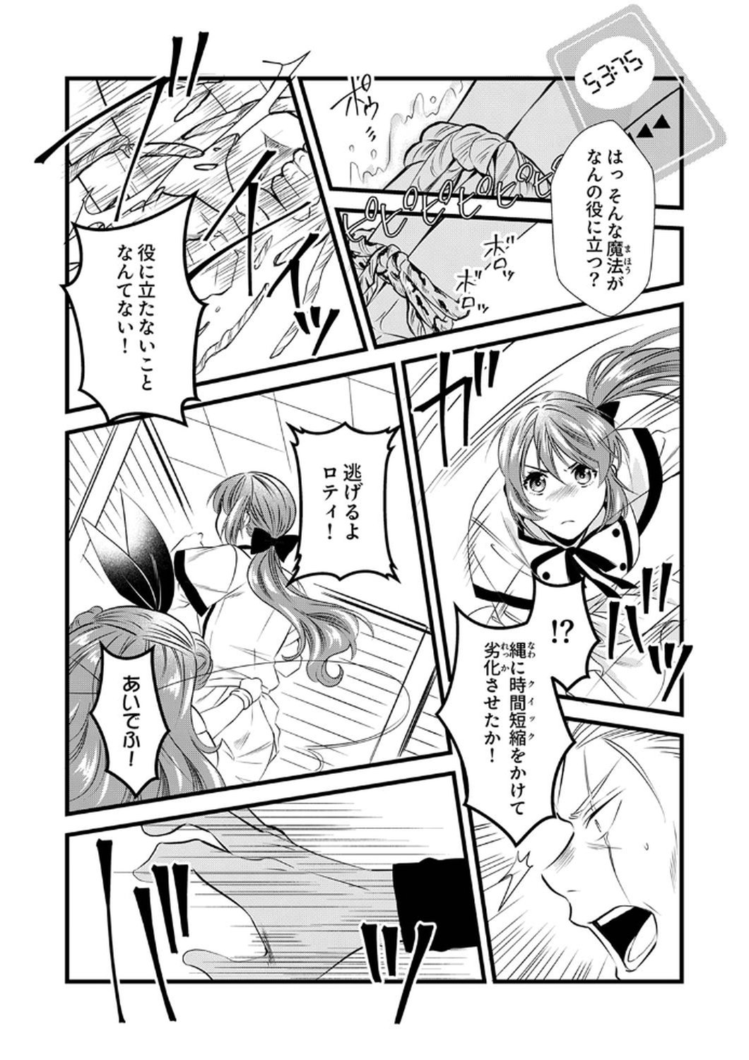 Read TSUIHOUSARETA NO DE, ZENSE NO RECIPE DE PAN SHOKUNIN HAJIMEMASU! Chapter 9 [High Quality / Full] - Page 7 - nicomanga.net