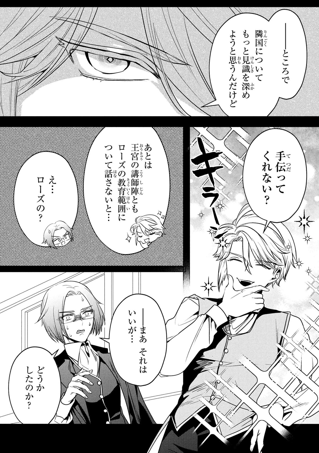 Read KONYAKUSHA GA UWAKI SHITE IRU YOU NANDESU KEDO WATASHI WA HAYARI NO AKUYAKU REIJOU TTE KOTO DEATTEMASU KA? Chapter 58 [High Quality / Full] - Page 24 - nicomanga.net