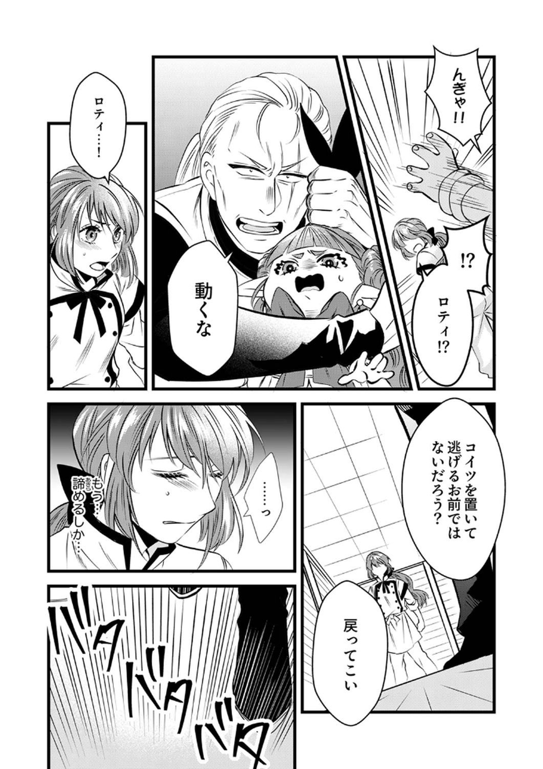 Read TSUIHOUSARETA NO DE, ZENSE NO RECIPE DE PAN SHOKUNIN HAJIMEMASU! Chapter 9 [High Quality / Full] - Page 8 - nicomanga.net