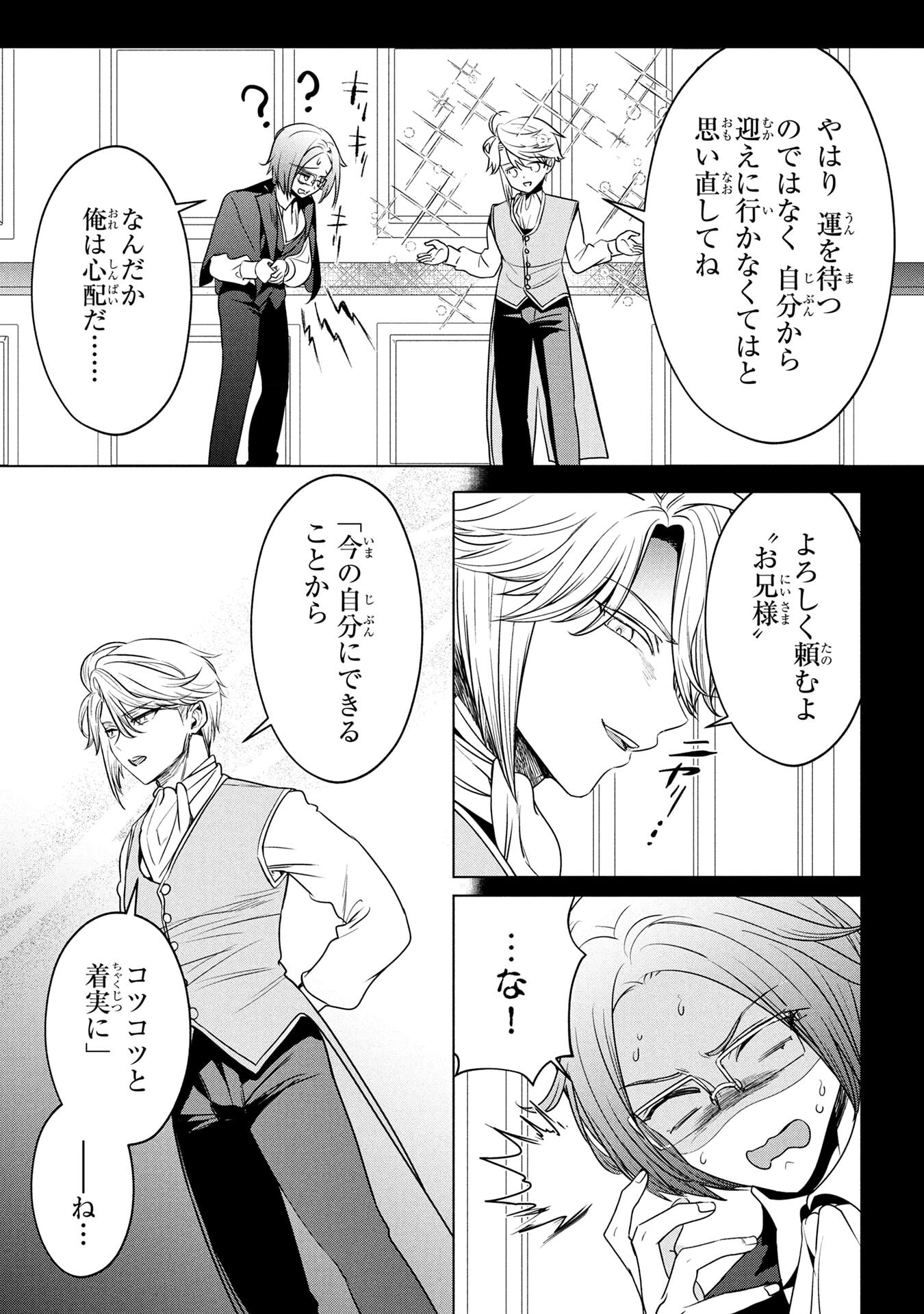 Read KONYAKUSHA GA UWAKI SHITE IRU YOU NANDESU KEDO WATASHI WA HAYARI NO AKUYAKU REIJOU TTE KOTO DEATTEMASU KA? Chapter 58 [High Quality / Full] - Page 25 - nicomanga.net