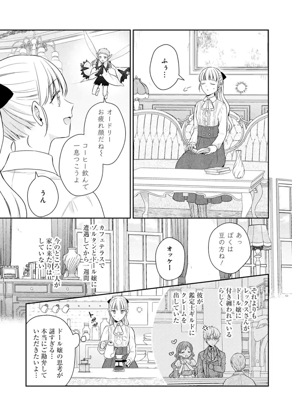 Read BOTSURAKU REIJOU NO OKI NI MESU MAMA: KONYAKU HAKI SARETA NODE HOUSEKI KANTEISHI TO SHITE DOKURITSU SHIMASU Chapter 11 [High Quality / Full] - Page 15 - nicomanga.net