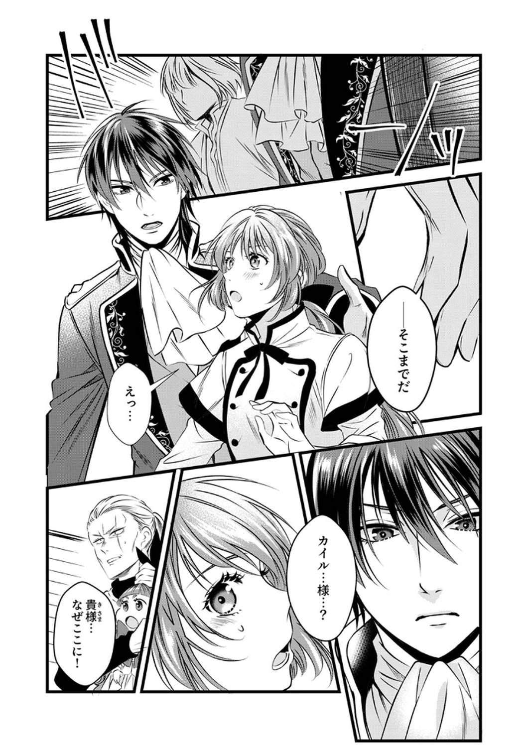 Read TSUIHOUSARETA NO DE, ZENSE NO RECIPE DE PAN SHOKUNIN HAJIMEMASU! Chapter 9 [High Quality / Full] - Page 9 - nicomanga.net