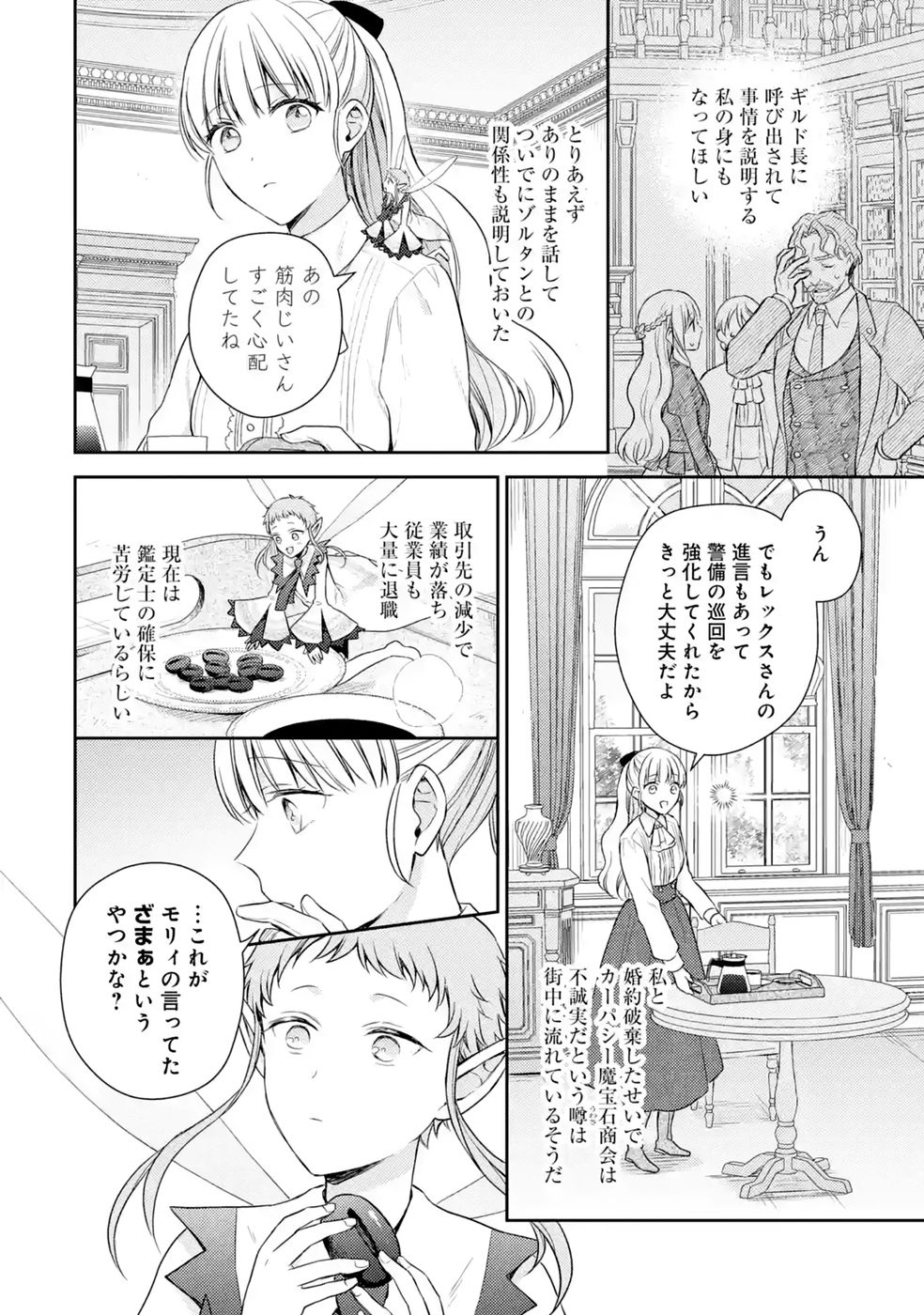 Read BOTSURAKU REIJOU NO OKI NI MESU MAMA: KONYAKU HAKI SARETA NODE HOUSEKI KANTEISHI TO SHITE DOKURITSU SHIMASU Chapter 11 [High Quality / Full] - Page 16 - nicomanga.net