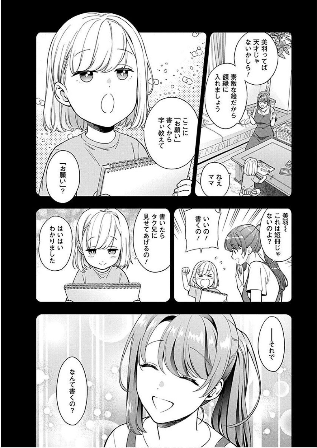 Read MUSUME JANAKUTE, WATASHI GA SUKI NANO!? Chapter 19 [High Quality / Full] - Page 8 - nicomanga.net
