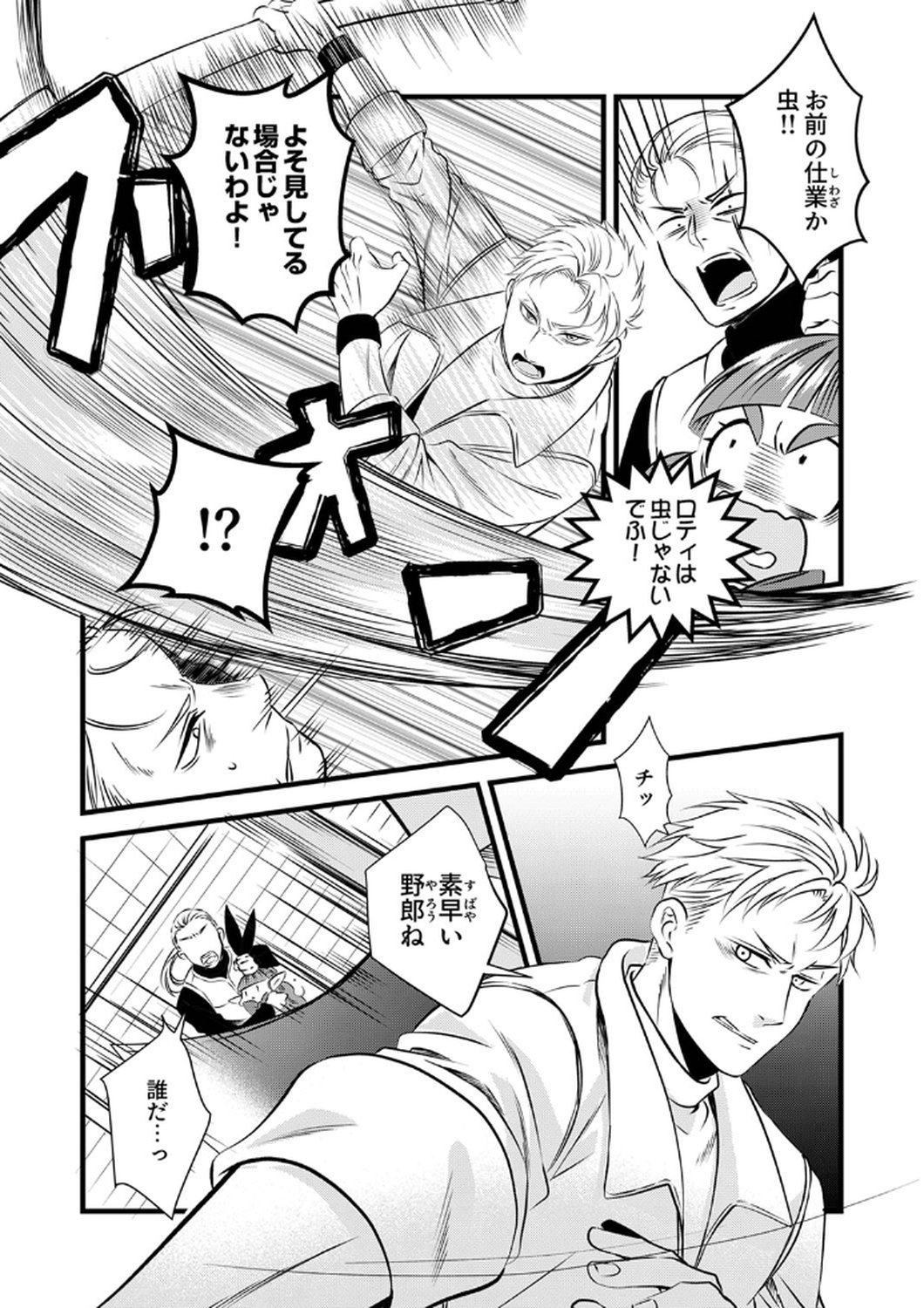Read TSUIHOUSARETA NO DE, ZENSE NO RECIPE DE PAN SHOKUNIN HAJIMEMASU! Chapter 9 [High Quality / Full] - Page 10 - nicomanga.net