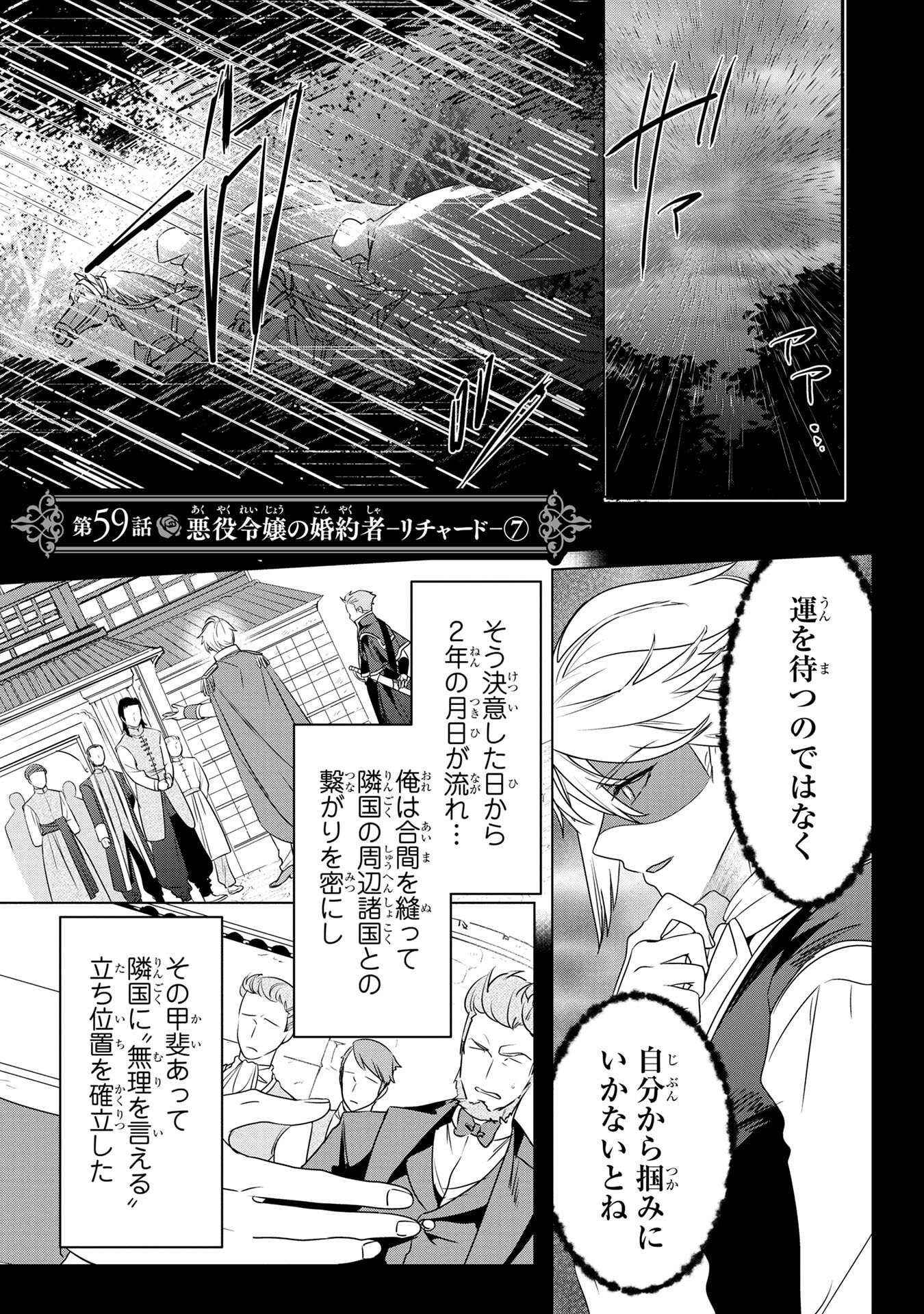 Read KONYAKUSHA GA UWAKI SHITE IRU YOU NANDESU KEDO WATASHI WA HAYARI NO AKUYAKU REIJOU TTE KOTO DEATTEMASU KA? Chapter 59 [High Quality / Full] - Page 1 - nicomanga.net