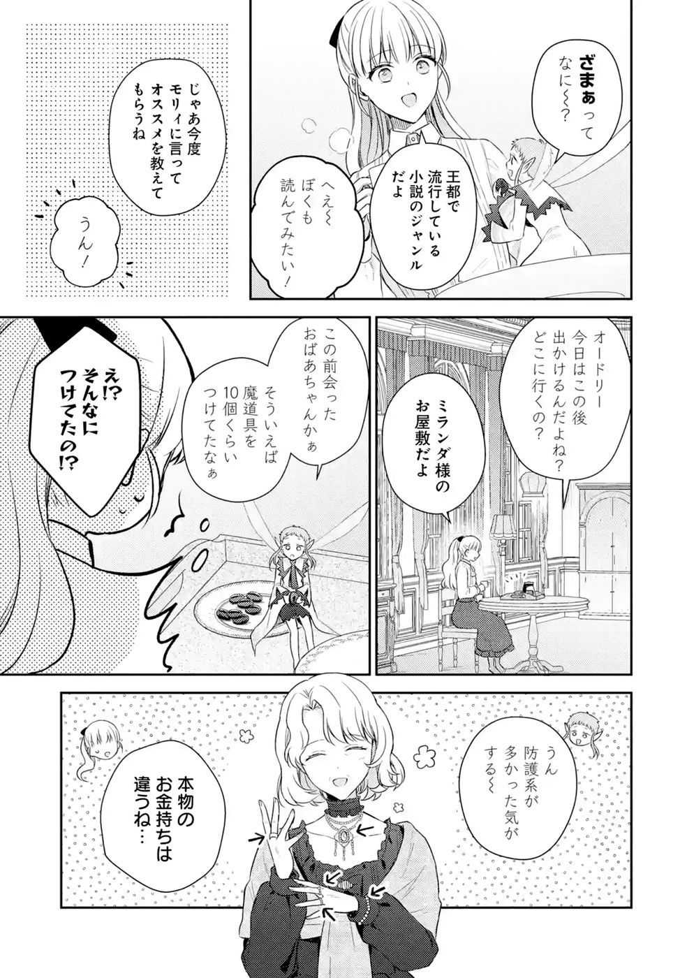 Read BOTSURAKU REIJOU NO OKI NI MESU MAMA: KONYAKU HAKI SARETA NODE HOUSEKI KANTEISHI TO SHITE DOKURITSU SHIMASU Chapter 11 [High Quality / Full] - Page 17 - nicomanga.net