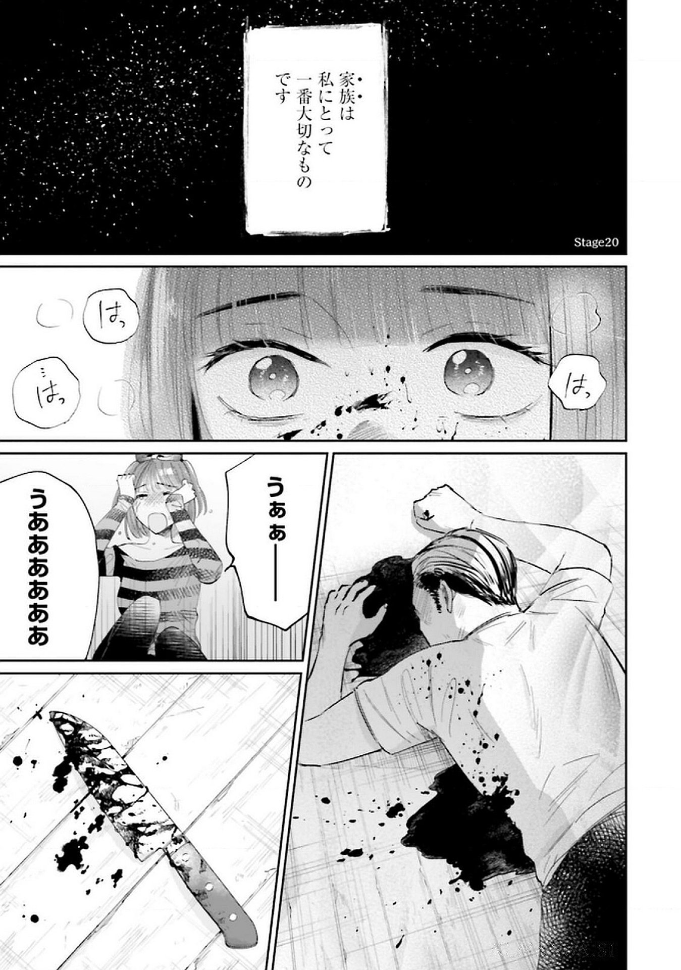 Read KIMI WA BUDOKAN NI TATENAI Chapter 20 [High Quality / Full] - Page 1 - nicomanga.net