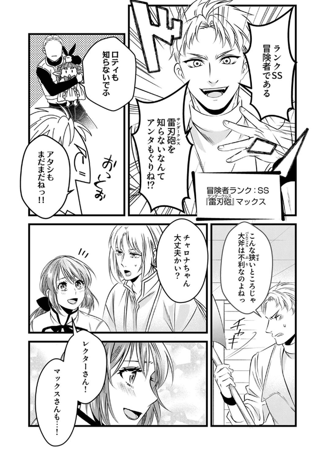 Read TSUIHOUSARETA NO DE, ZENSE NO RECIPE DE PAN SHOKUNIN HAJIMEMASU! Chapter 9 [High Quality / Full] - Page 11 - nicomanga.net