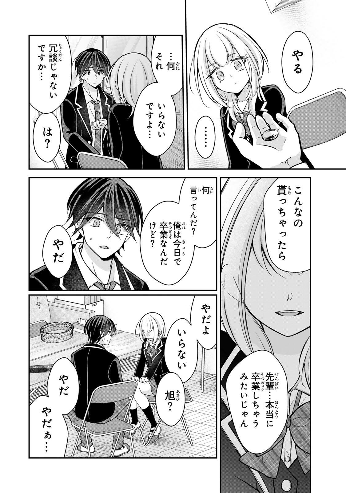Read NAMAIKI ASAHI-CHAN WO WAKARASETAI Chapter 28 [High Quality / Full] - Page 10 - nicomanga.net