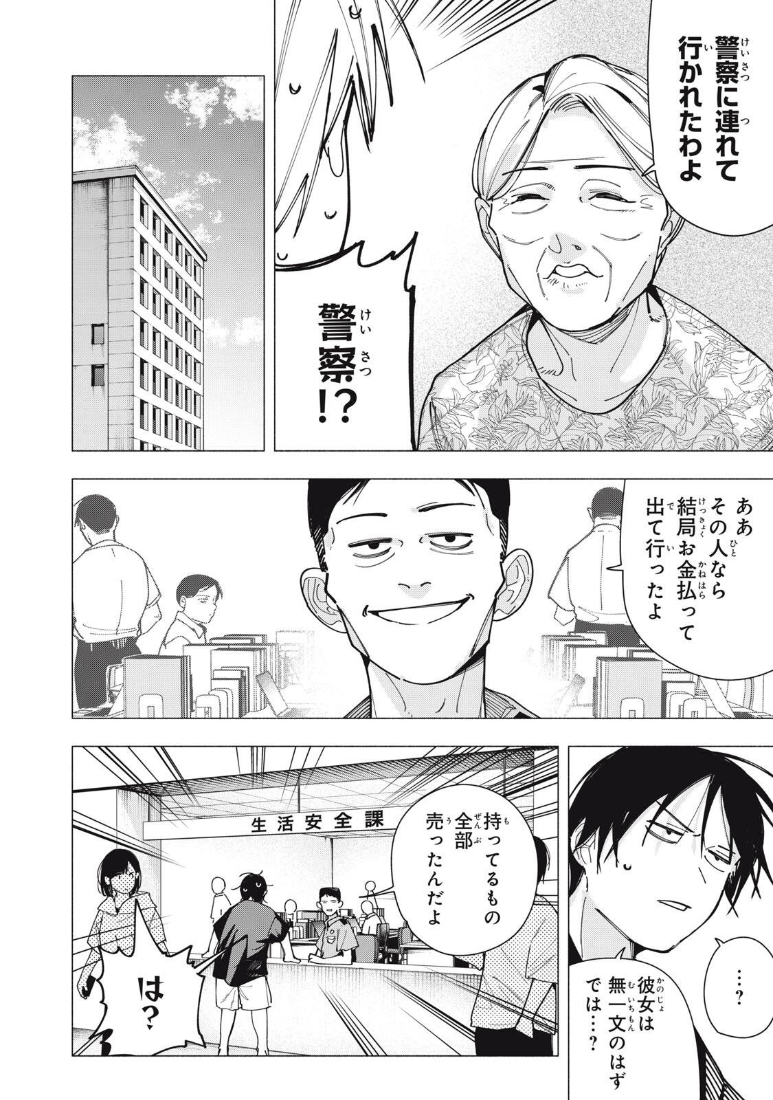 Read YANE NO SHITA NO ARTEMIS Chapter 46 [High Quality / Full] - Page 10 - nicomanga.net
