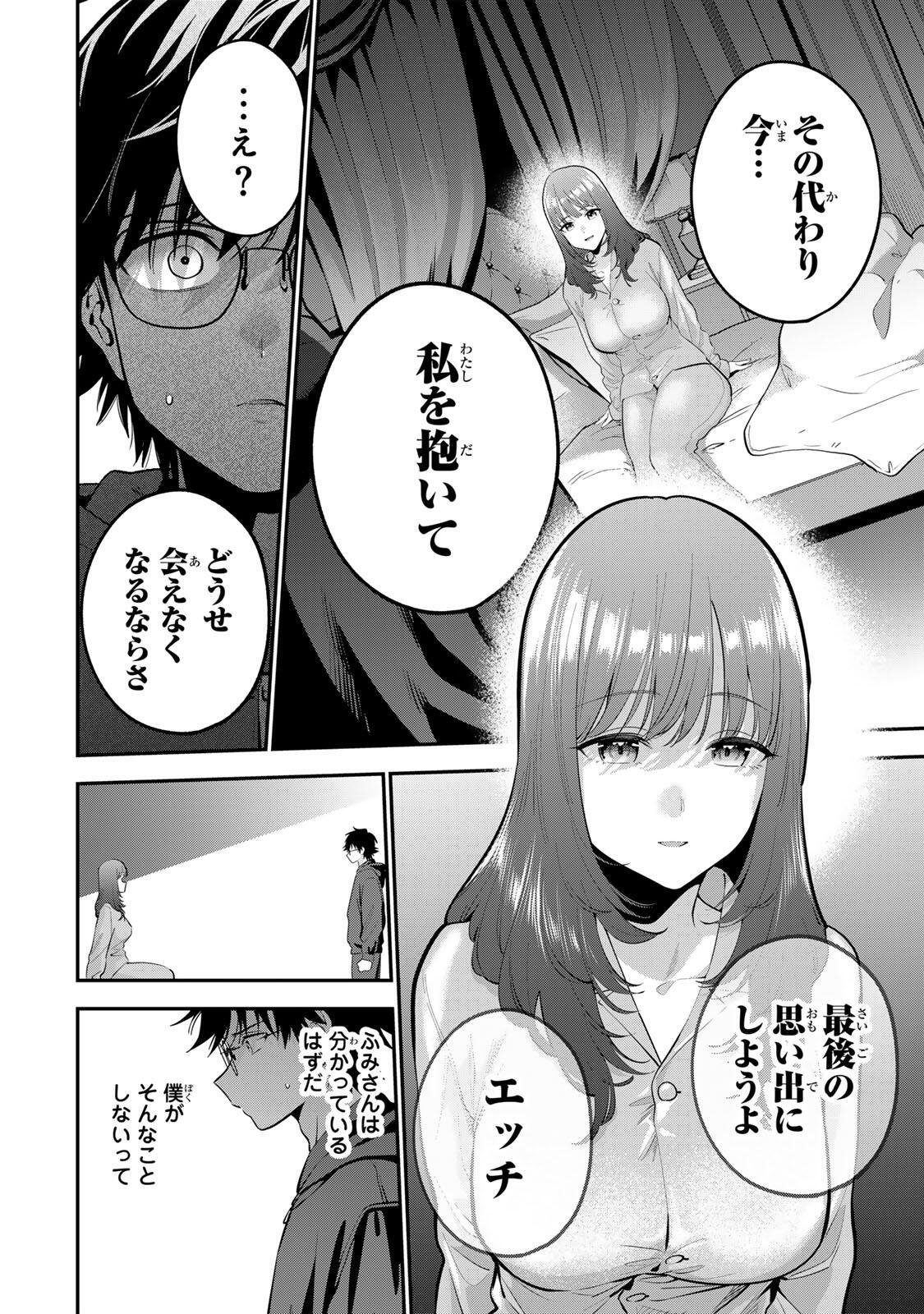 Read OYASUMI FUMI-SAN Chapter 62 [High Quality / Full] - Page 10 - nicomanga.net