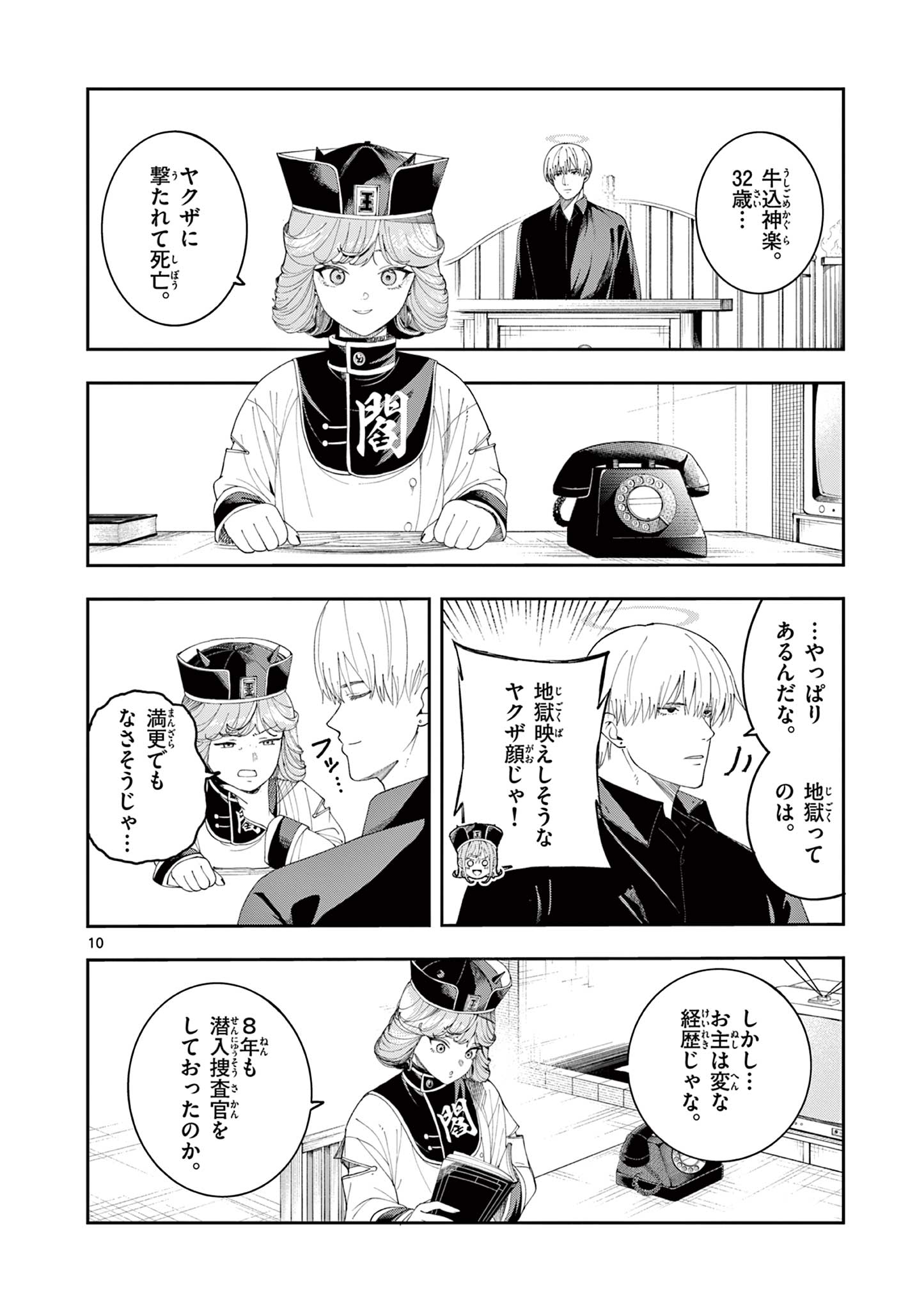 ENMA-CHAN NO RESULT Chapter 8 - Page 10