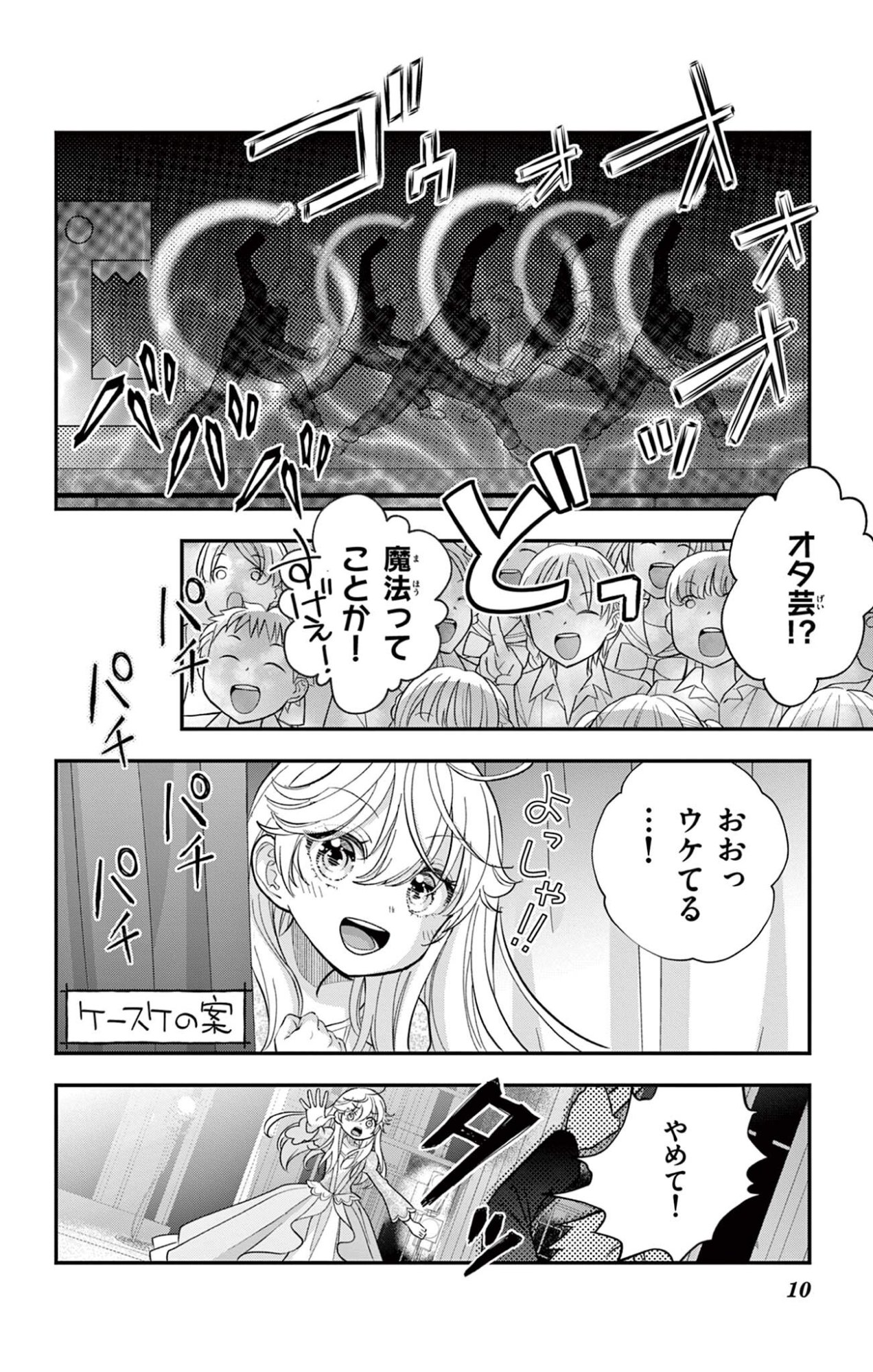 UESUGI-KUN WA ONNANOKO WO YAMETAI Chapter 32 - Page 10