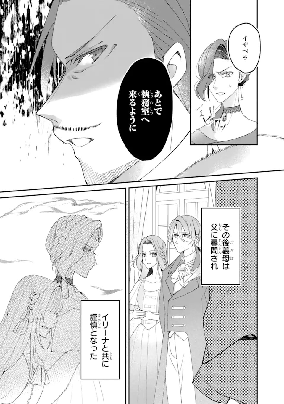 Read YADOYA NO KANBANMUSUME, KOUSHAKU REIJOU TO IREKAWARU Chapter 2.2 [High Quality / Full] - Page 10 - nicomanga.net