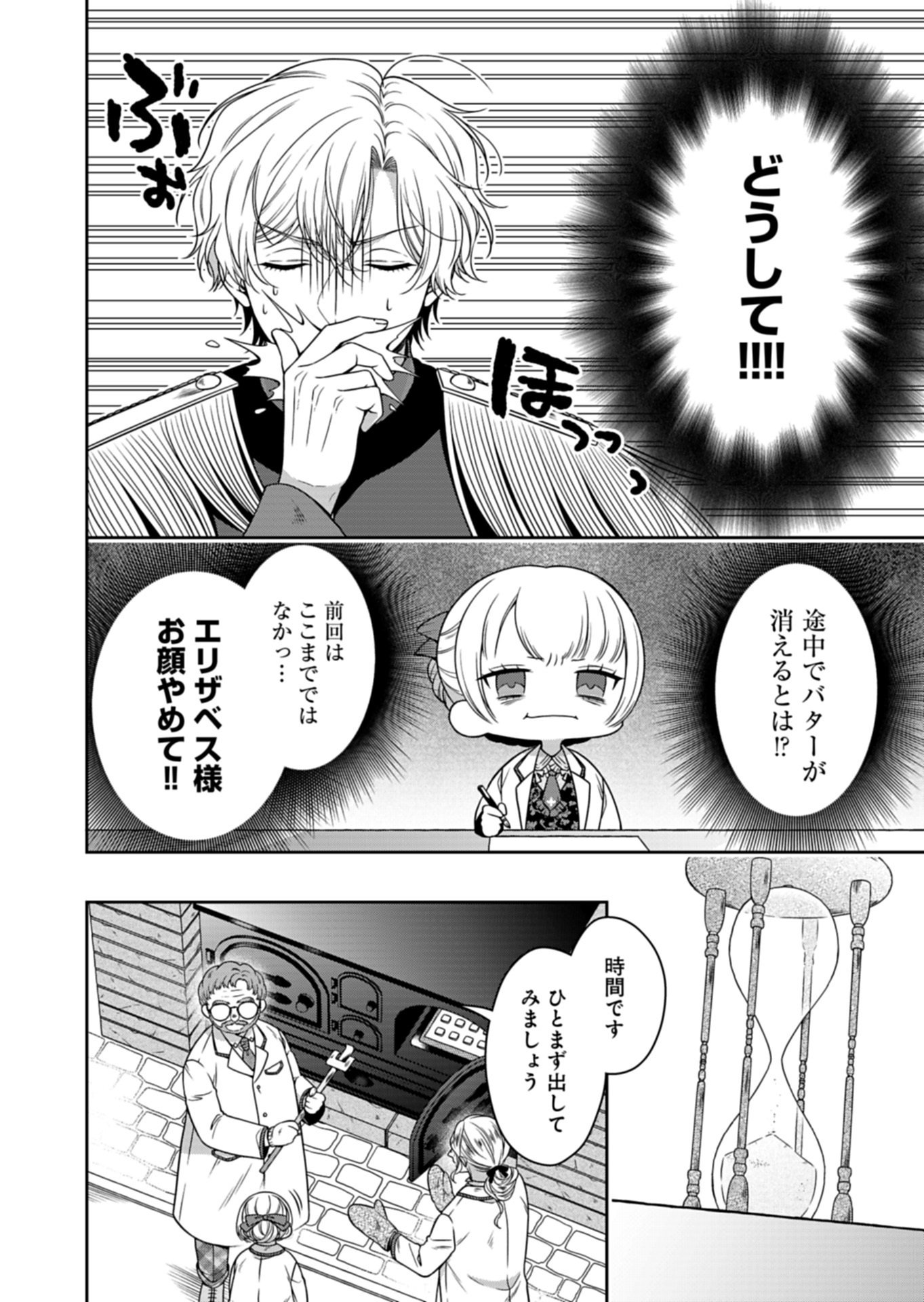 Read KOUSHAKU REIJOU WA WAGA MICHI O BAATARI TEKI NI IKU - RAW Chapter 23.1 [High Quality / Full] - Page 10 - nicomanga.net