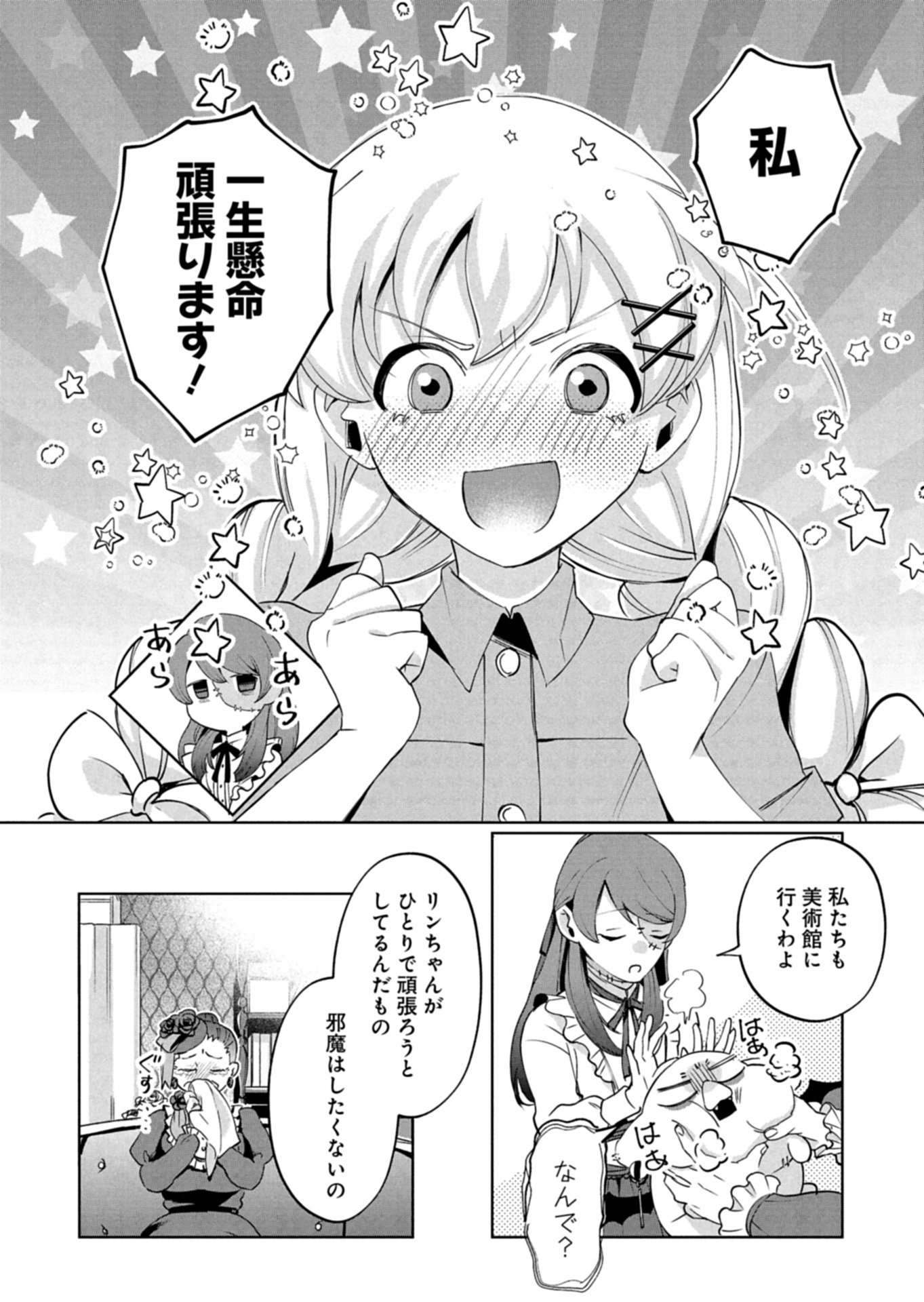 ARNE NO JIKENBO MEMORY OF BLOOD Chapter 3.1 - Page 10