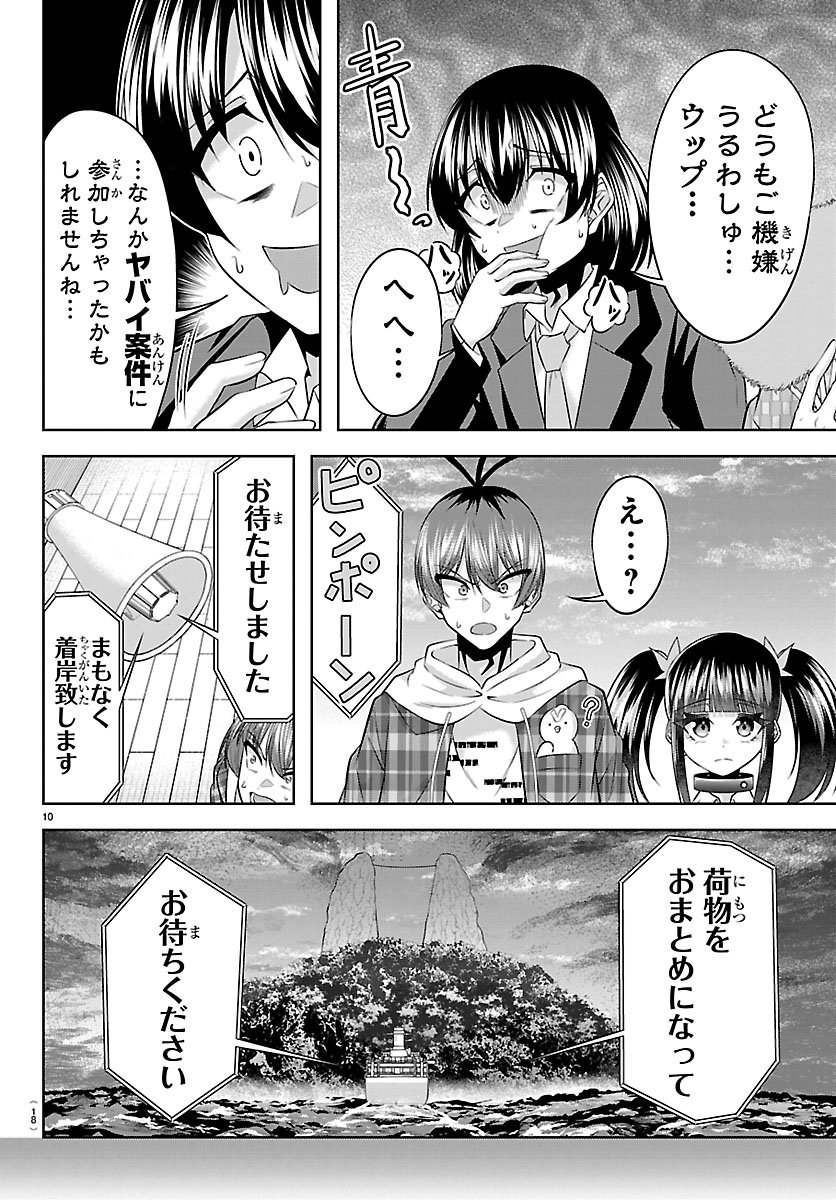 SEIYUU TANTEI × AKITA SHOKO Chapter 5.1 - Page 10