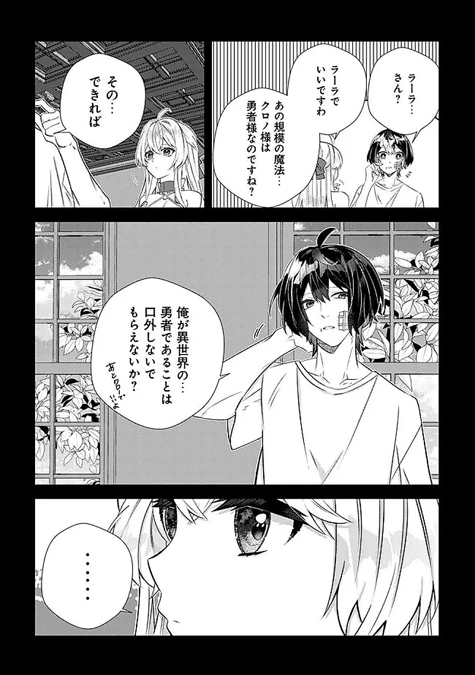 Read HAZURE SUKIRU "OMOIDASU" DE KIOKU WO TORIMODOSHITA DAIKENJA ~GENDAI CHISHIKI TO SAIKYOU MAHOU NO YUUGOU DE, ISEKAI WO MUSOU SURU~ Chapter 7 [High Quality / Full] - Page 10 - nicomanga.net