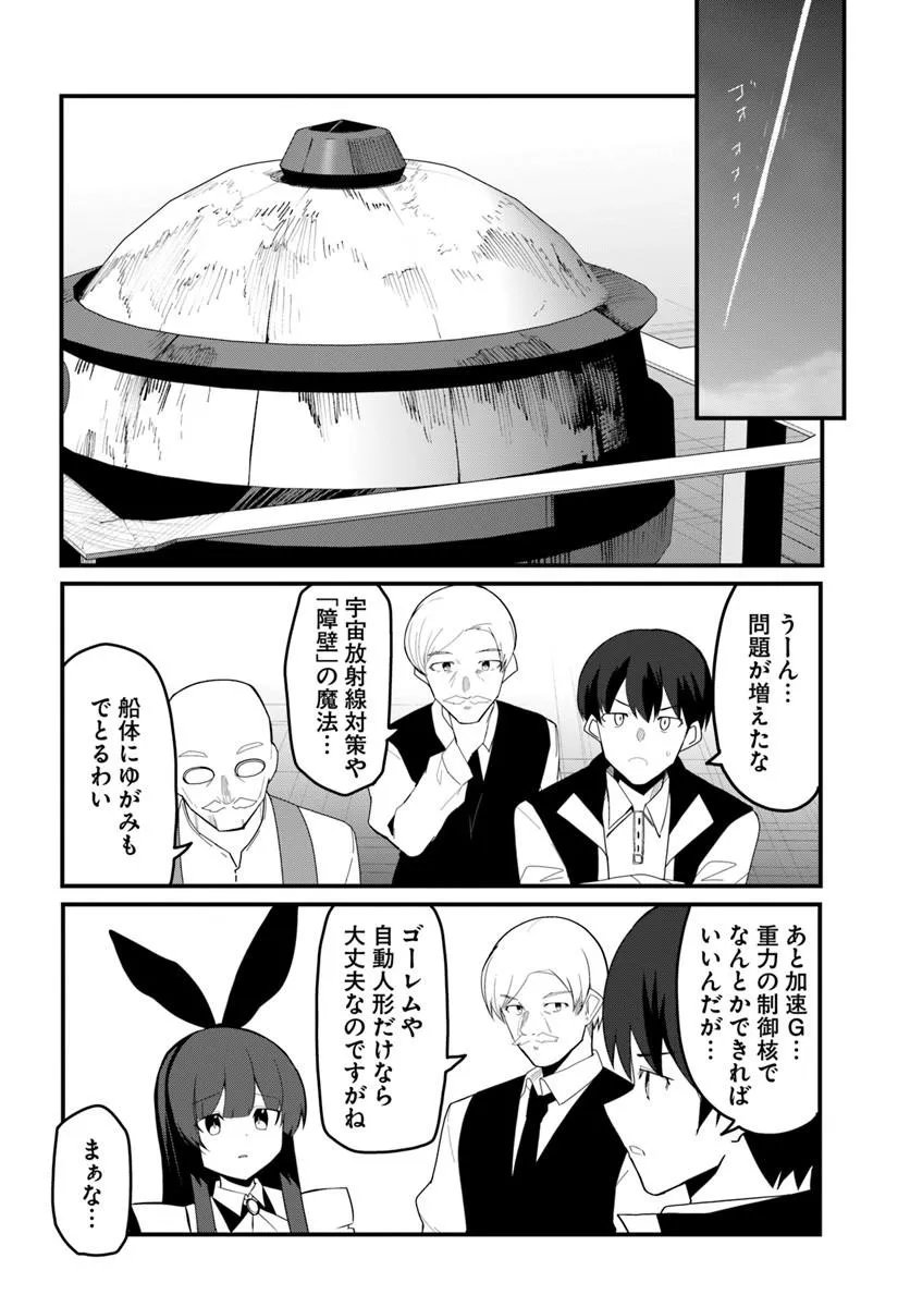 Read MAGI CRAFT MEISTER - RAW Chapter 82.2 [High Quality / Full] - Page 10 - nicomanga.com