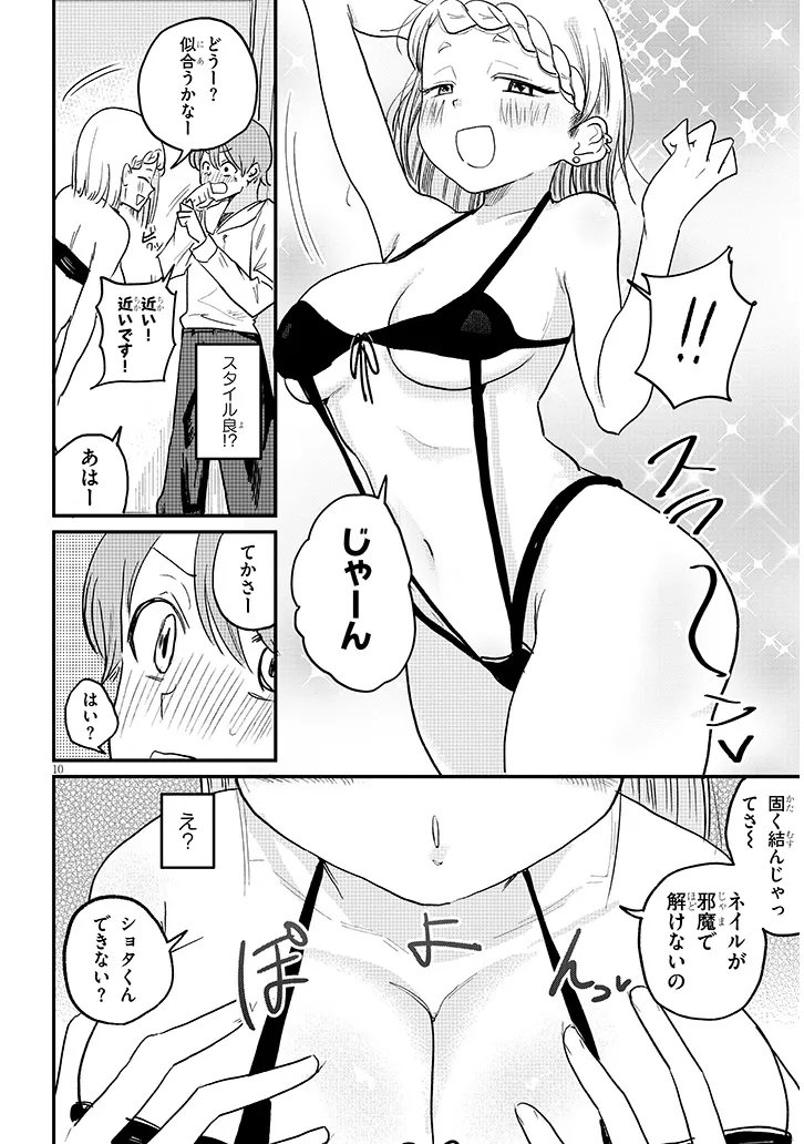 Read KYOMU NEE-CHAN WA KAMATTE HOSHII Chapter 4 [High Quality / Full] - Page 10 - nicomanga.net