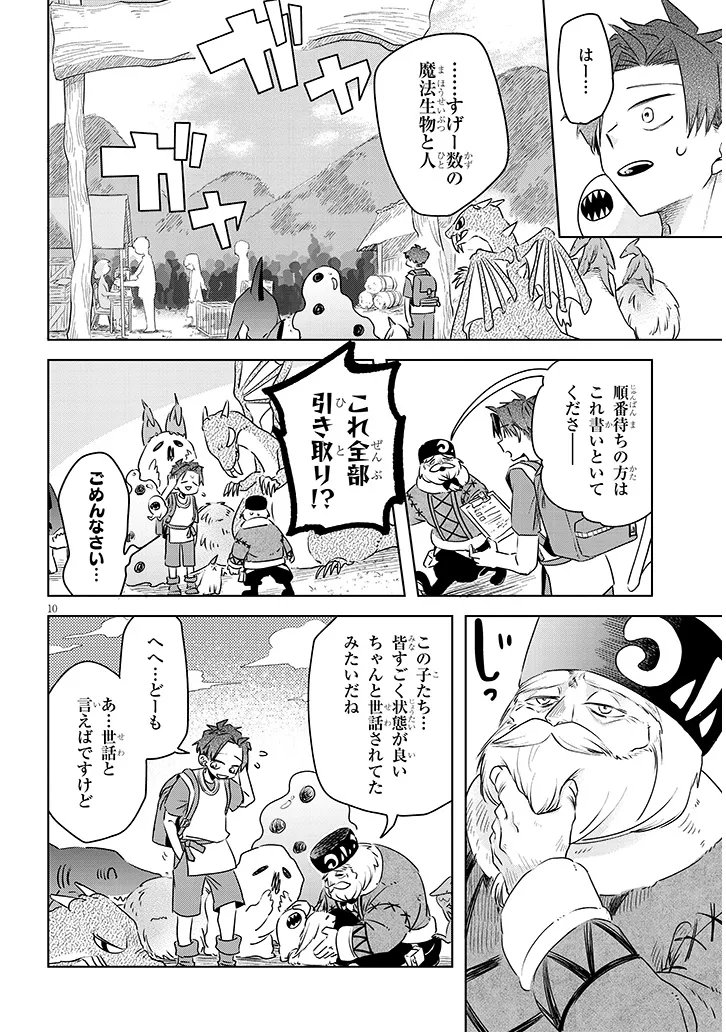 Read GAIRAI MAHOU SEIBUTSU TAISAKUKA - RAW Chapter 11 [High Quality / Full] - Page 10 - nicomanga.net