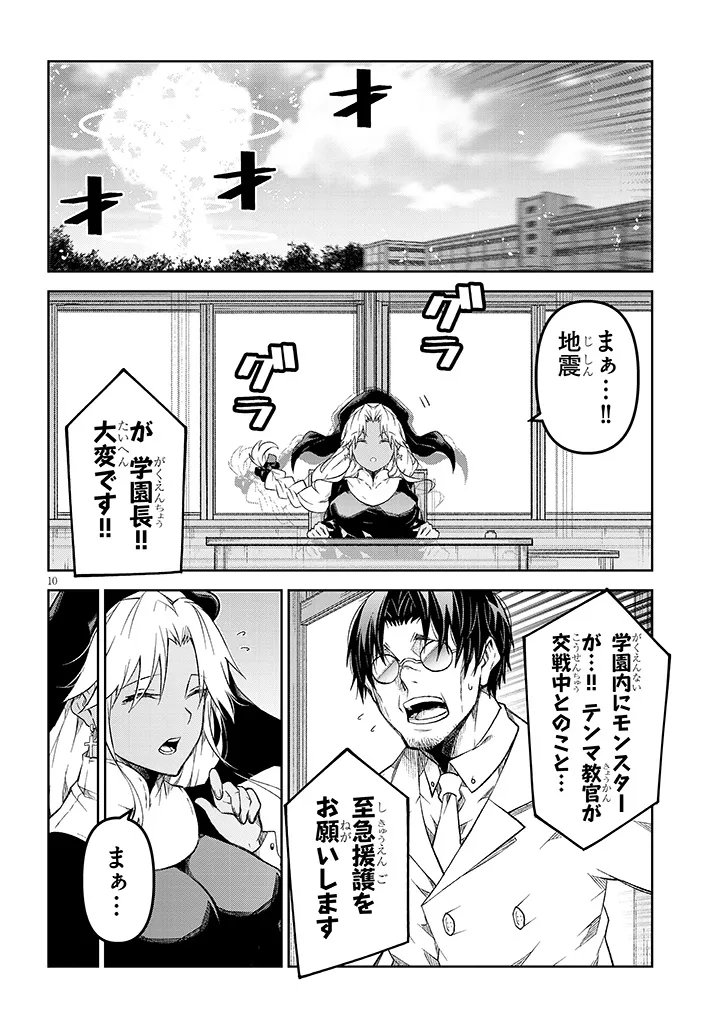 Read MAOU MARA BONNOU GAKUEN: YUUSHA, KYOUSHI NI OTOSARERU Chapter 8.1 [High Quality / Full] - Page 9 - nicomanga.net