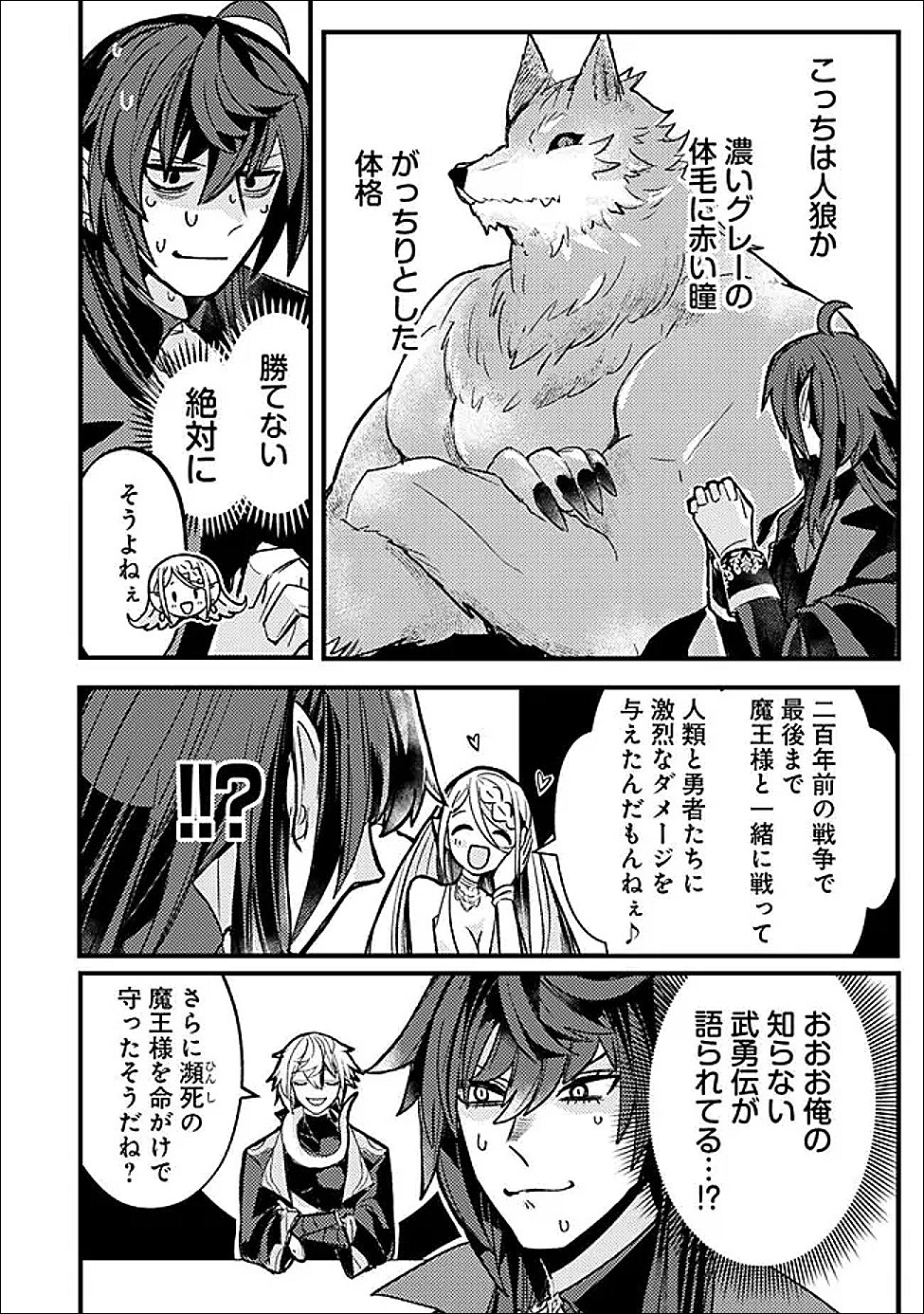 Read MANNNEN WO IKIRU HEIWASHUGI VAMPIRE, ITSUNOMANIKA SEKAI SAIKYOU NI: ORE GA MAOUGUN SHITENNO DE ARATANA SHISO? DARE TO MACHIGATTENNO? Chapter 3 [High Quality / Full] - Page 10 - nicomanga.net
