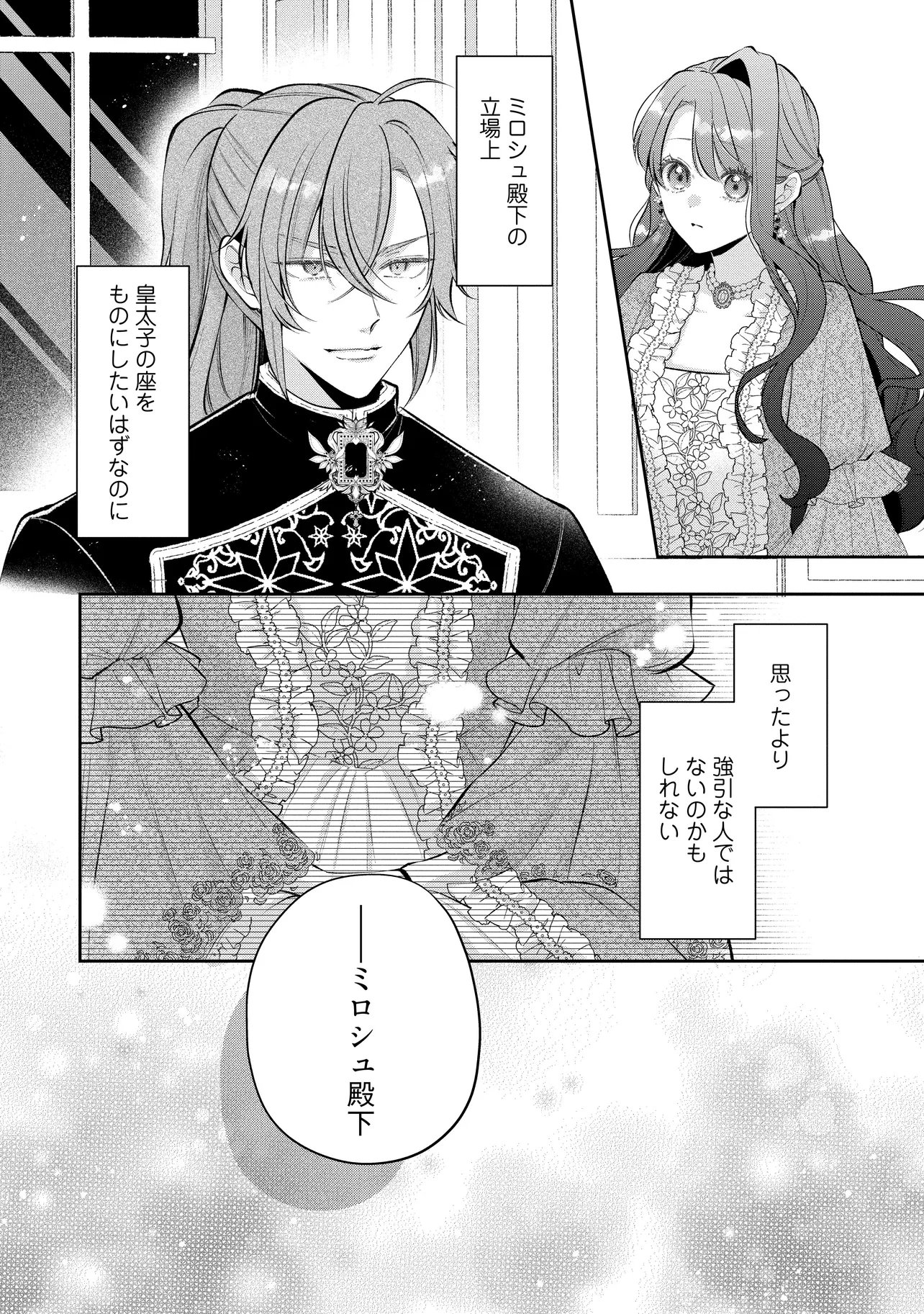 Read IKENIE TO SHITE SUTERARETA NO DE, HENKYOU HAKKE NI JIBUN WO URIMASU - ITSUNOMANIKA SEIJO TO YOBARE, DEKIAISARETEIMASHITA Chapter 25.1 [High Quality / Full] - Page 10 - nicomanga.net