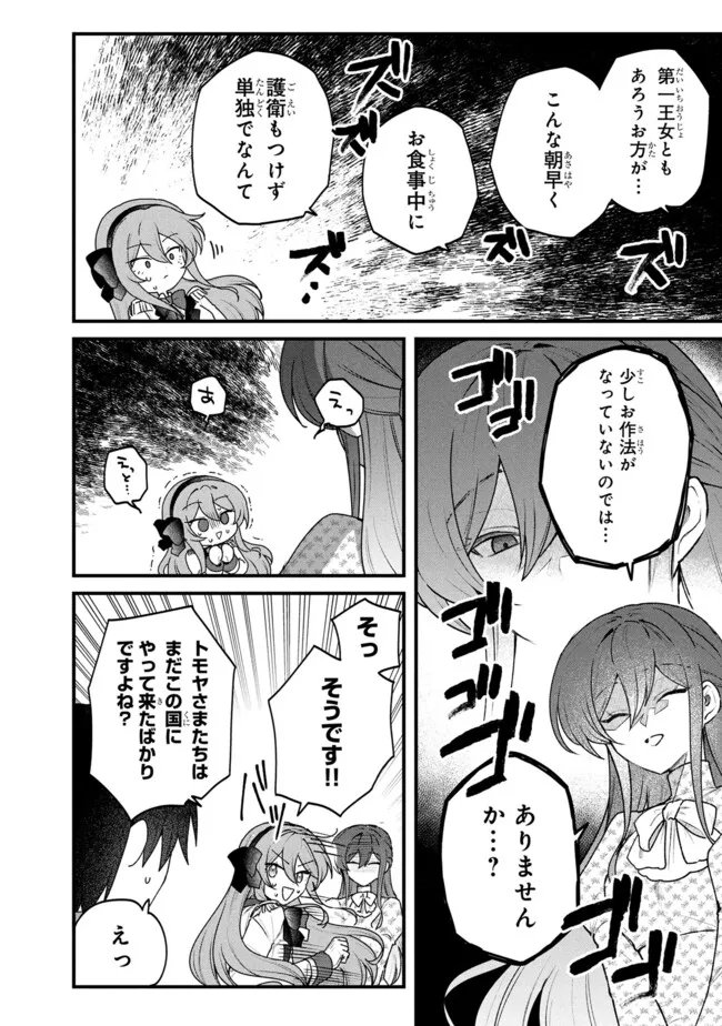 Read STATUS ALL INFINITY: ∞ TSUKAI NO SAIKYOU NOURYOKU-SHA, ISEKAI WO JIYUU KIMAMA NI KURASHIMASU! Chapter 79 [High Quality / Full] - Page 10 - nicomanga.net