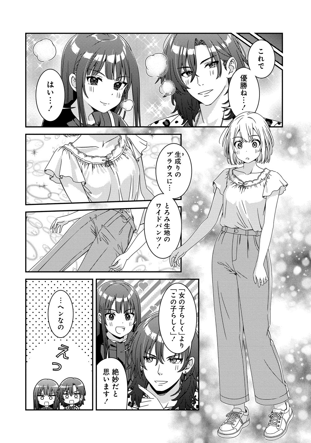 Read HIMAWARI MARIAGE - MIMAN NA FUTARI NO WINE NIKKI Chapter 9 [High Quality / Full] - Page 10 - nicomanga.net
