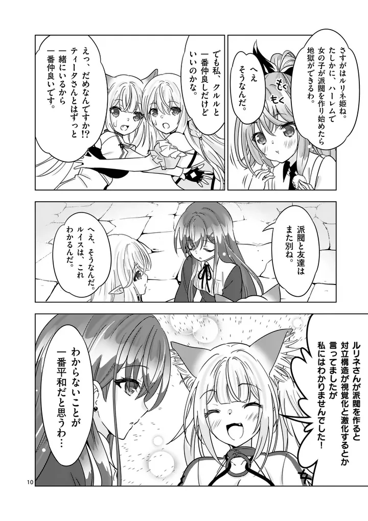 SHIJOU SAIKYOU OUKU-SAN NO TANOSHII TANETSUKE HAREM UZUKURI (MANGA) - RAW Chap 135 - Pic 10