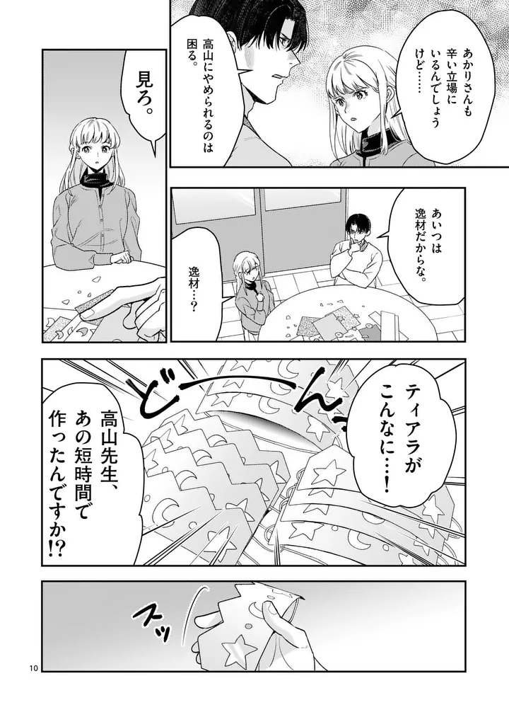 Read YAMETAI!: ANATA NO RESET, DAIKOU SHIMASU Chapter 6.1 [High Quality / Full] - Page 10 - nicomanga.net