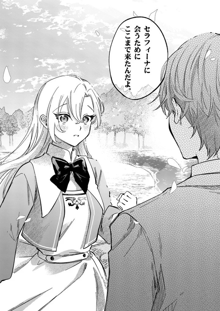 Read HAMETSU WO HIKAETA AKUYAKU REIJOU GA MURI SHITE HEROINE WO ENJITA KEKKA ~TAIDA NA YOSEI GA AKOGARE NA NONI, DAINI OUJI NO DEKI AI ROUTE NI KONWAKU CHUU~ RAW Chapter 10.4 [High Quality / Full] - Page 10 - nicomanga.net