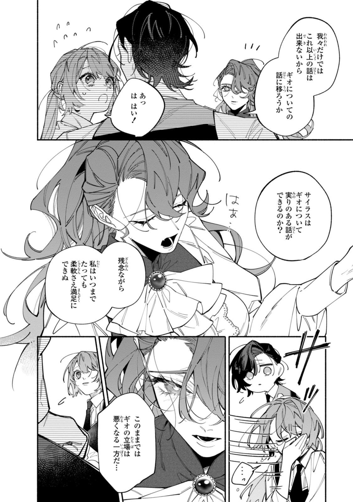 Read HIKIKOMORI REIJOU WA HANASHI NO WAKARU SEIJU-BAN Chapter 43.4 [High Quality / Full] - Page 10 - nicomanga.net
