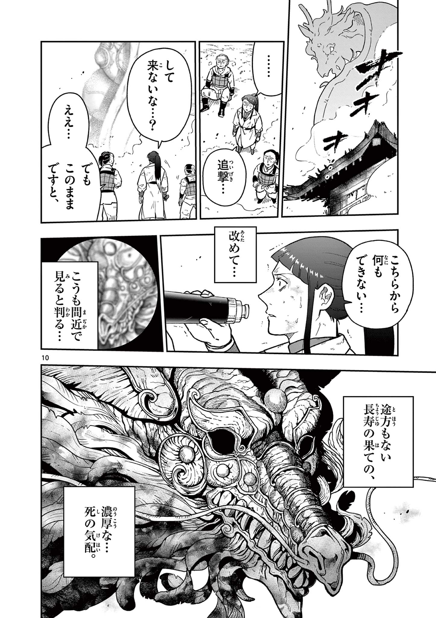 Read RYUU OKURI NO ISAGI Chapter 54 [High Quality / Full] - Page 10 - nicomanga.net