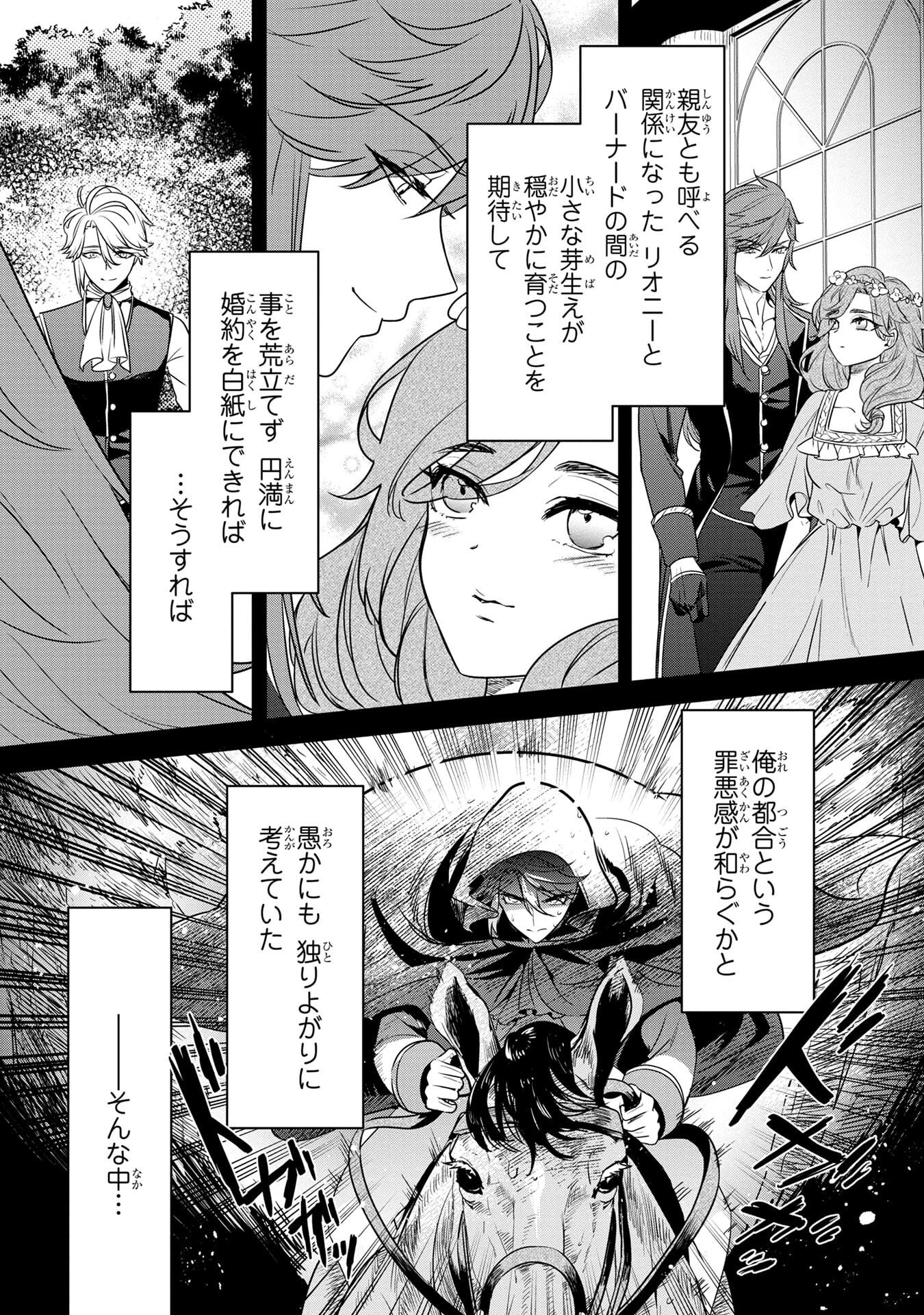 Read KONYAKUSHA GA UWAKI SHITE IRU YOU NANDESU KEDO WATASHI WA HAYARI NO AKUYAKU REIJOU TTE KOTO DEATTEMASU KA? Chapter 59 [High Quality / Full] - Page 2 - nicomanga.net