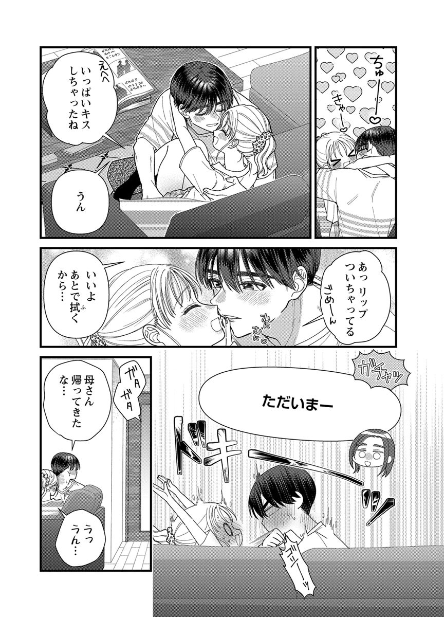 Read FURETAI SAKARI: YOSHITAKA-KUN NO DEKIAI WA, YUUTOUSEI SHIKKAKU Chapter 22 [High Quality / Full] - Page 4 - nicomanga.net