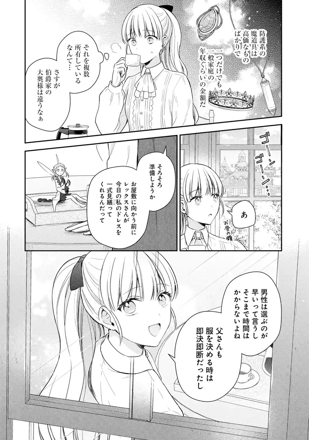Read BOTSURAKU REIJOU NO OKI NI MESU MAMA: KONYAKU HAKI SARETA NODE HOUSEKI KANTEISHI TO SHITE DOKURITSU SHIMASU Chapter 11 [High Quality / Full] - Page 18 - nicomanga.net