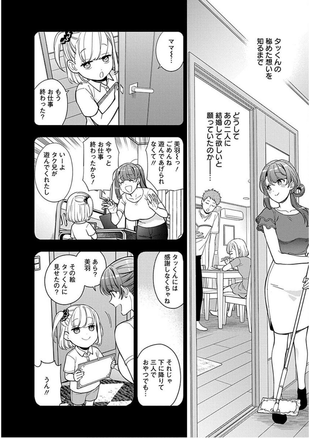 Read MUSUME JANAKUTE, WATASHI GA SUKI NANO!? Chapter 19 [High Quality / Full] - Page 10 - nicomanga.net