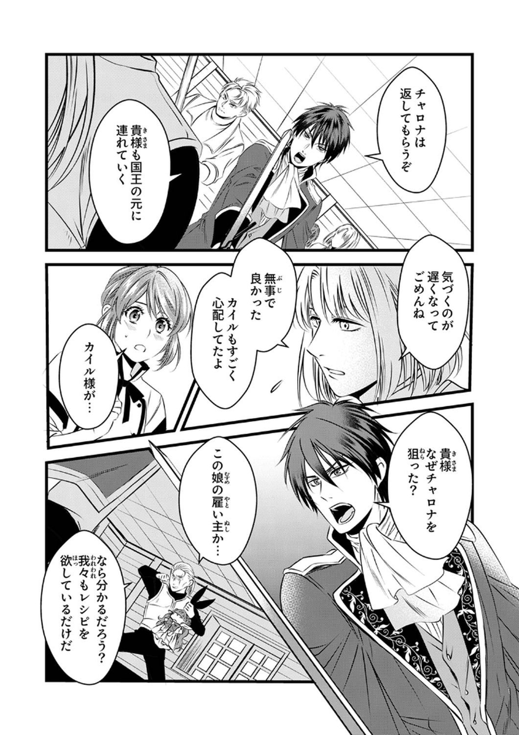 Read TSUIHOUSARETA NO DE, ZENSE NO RECIPE DE PAN SHOKUNIN HAJIMEMASU! Chapter 9 [High Quality / Full] - Page 12 - nicomanga.net