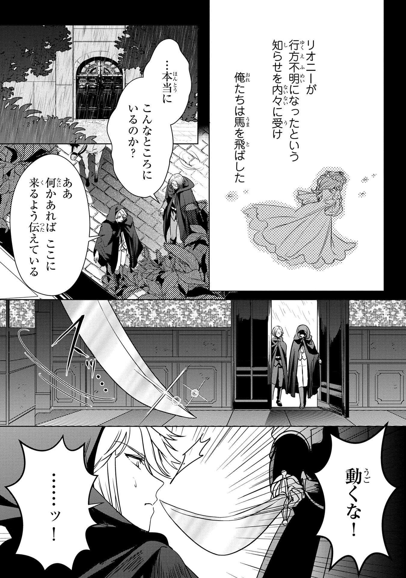 Read KONYAKUSHA GA UWAKI SHITE IRU YOU NANDESU KEDO WATASHI WA HAYARI NO AKUYAKU REIJOU TTE KOTO DEATTEMASU KA? Chapter 59 [High Quality / Full] - Page 3 - nicomanga.net